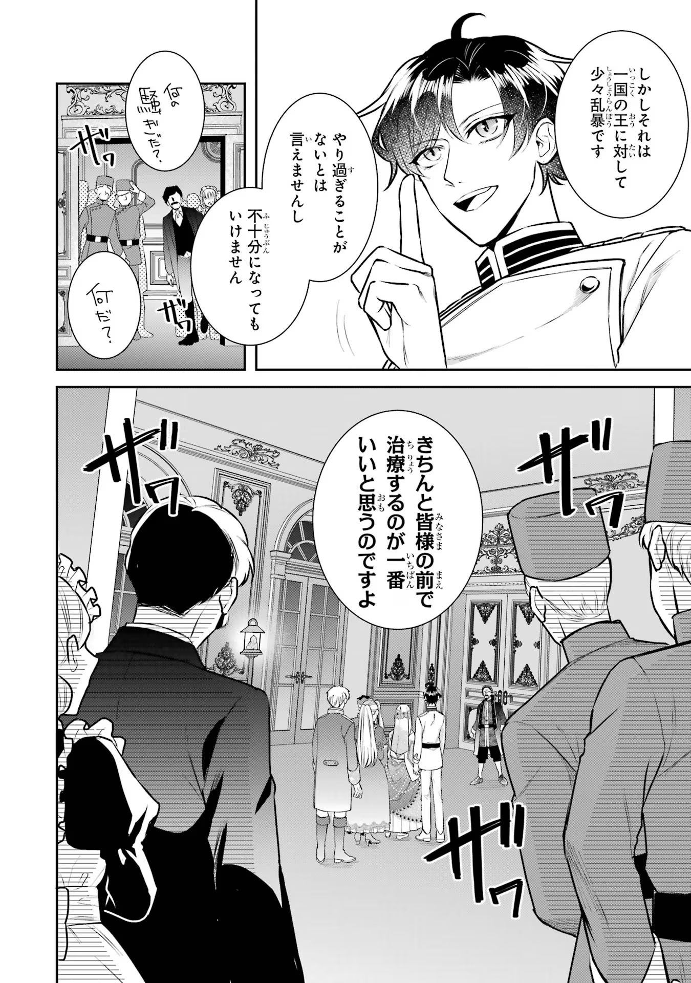 Seijo no hazu ga, Douyara Nottoraremashita Chapter 34 8ページ