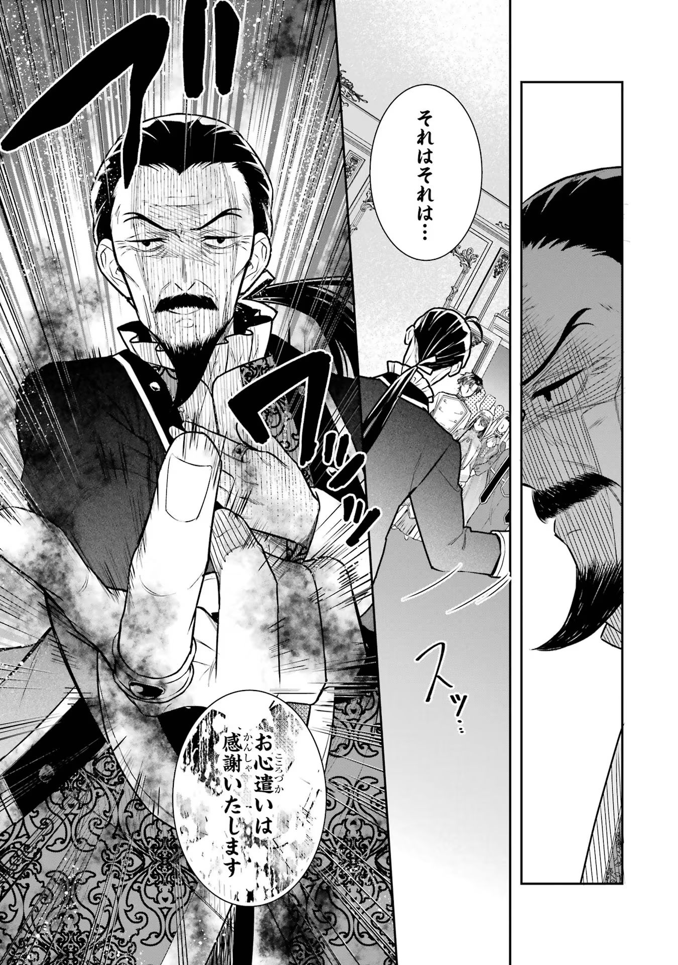 Seijo no hazu ga, Douyara Nottoraremashita Chapter 34 9ページ
