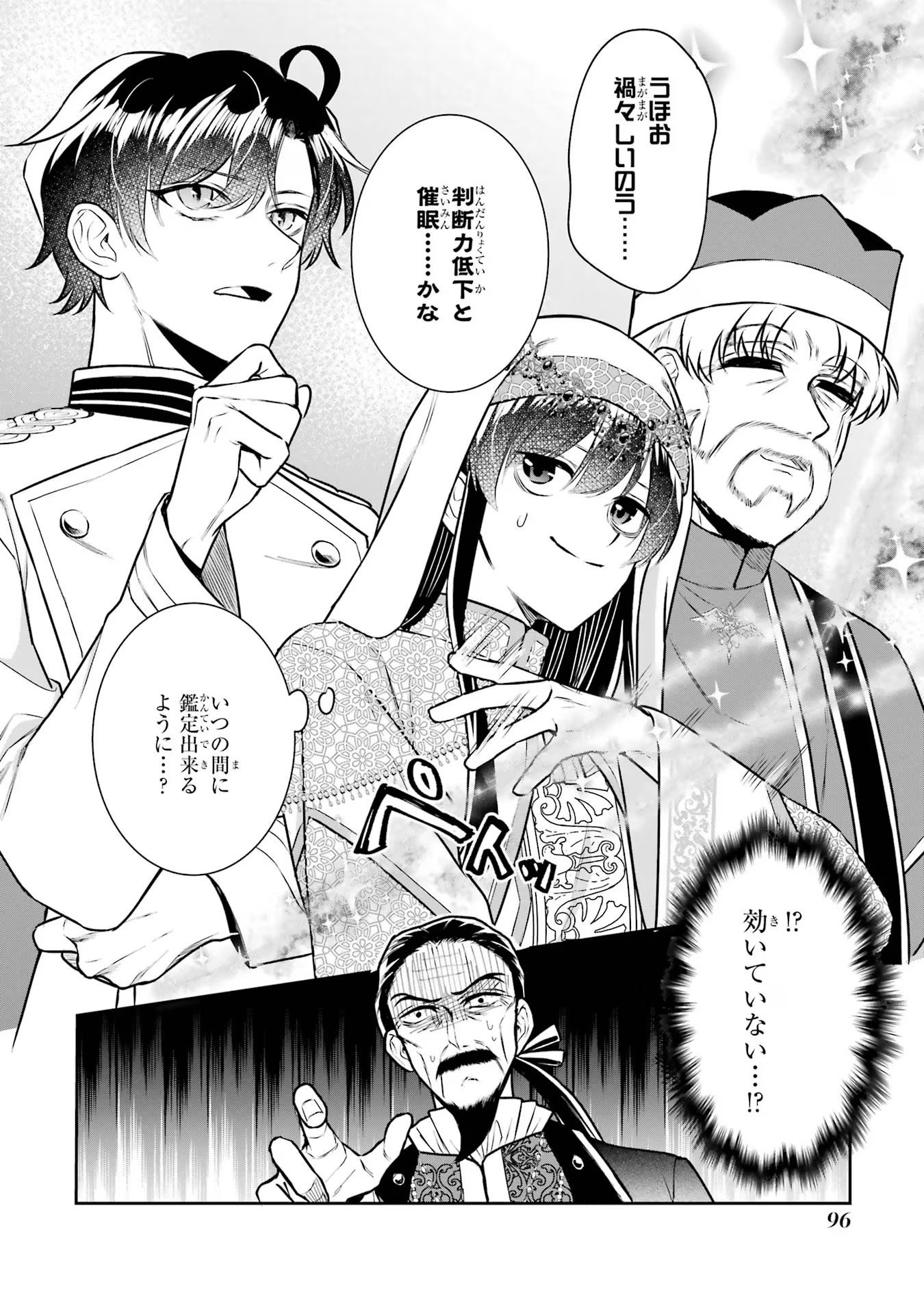 Seijo no hazu ga, Douyara Nottoraremashita Chapter 34 10ページ