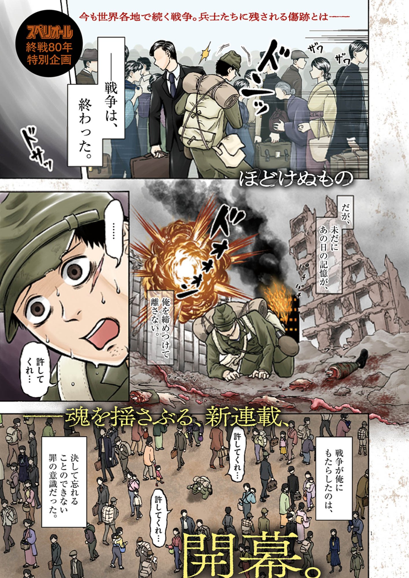 Hodokenu Mono Chapter 1 1ページ