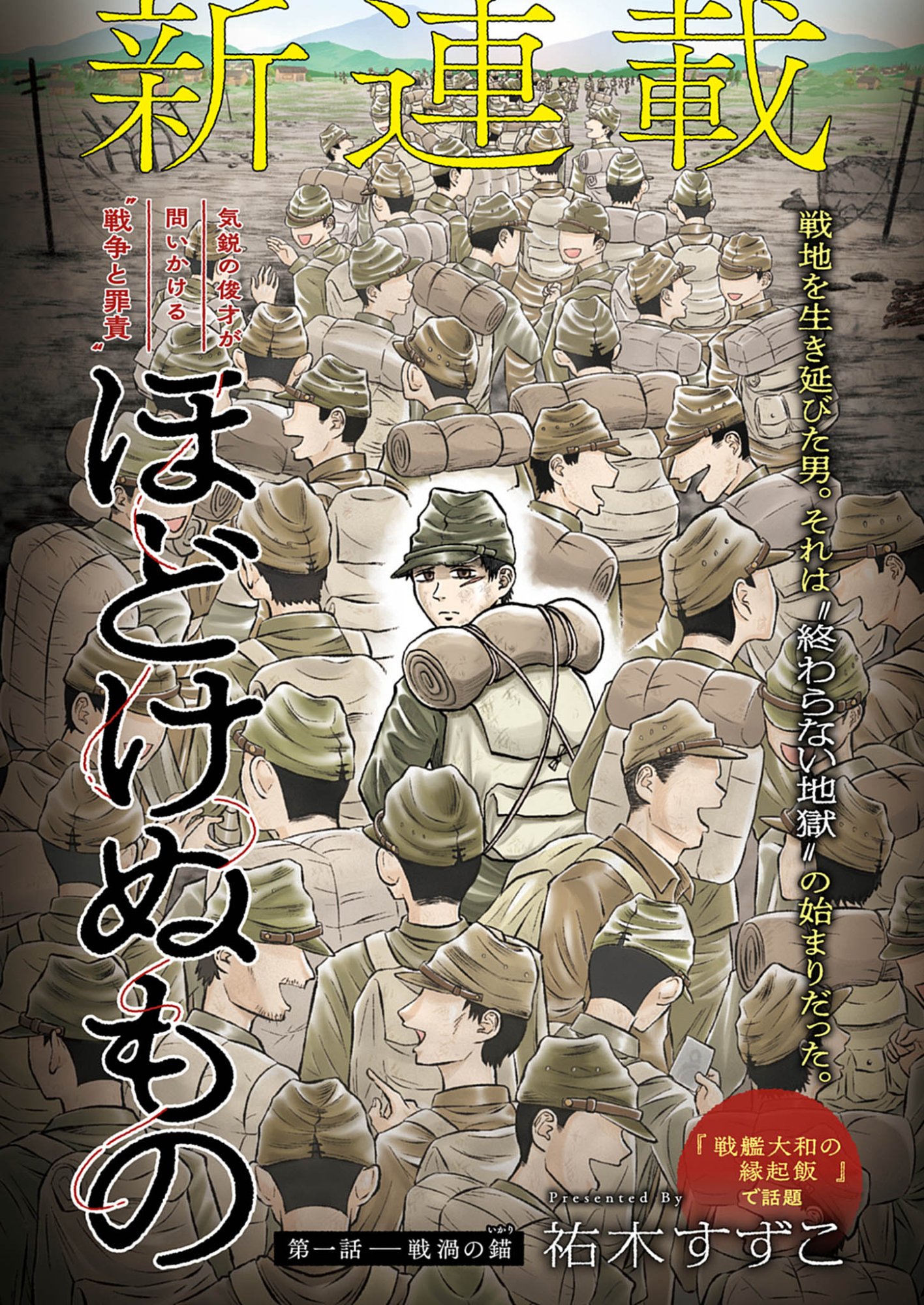 Hodokenu Mono Chapter 1 2ページ
