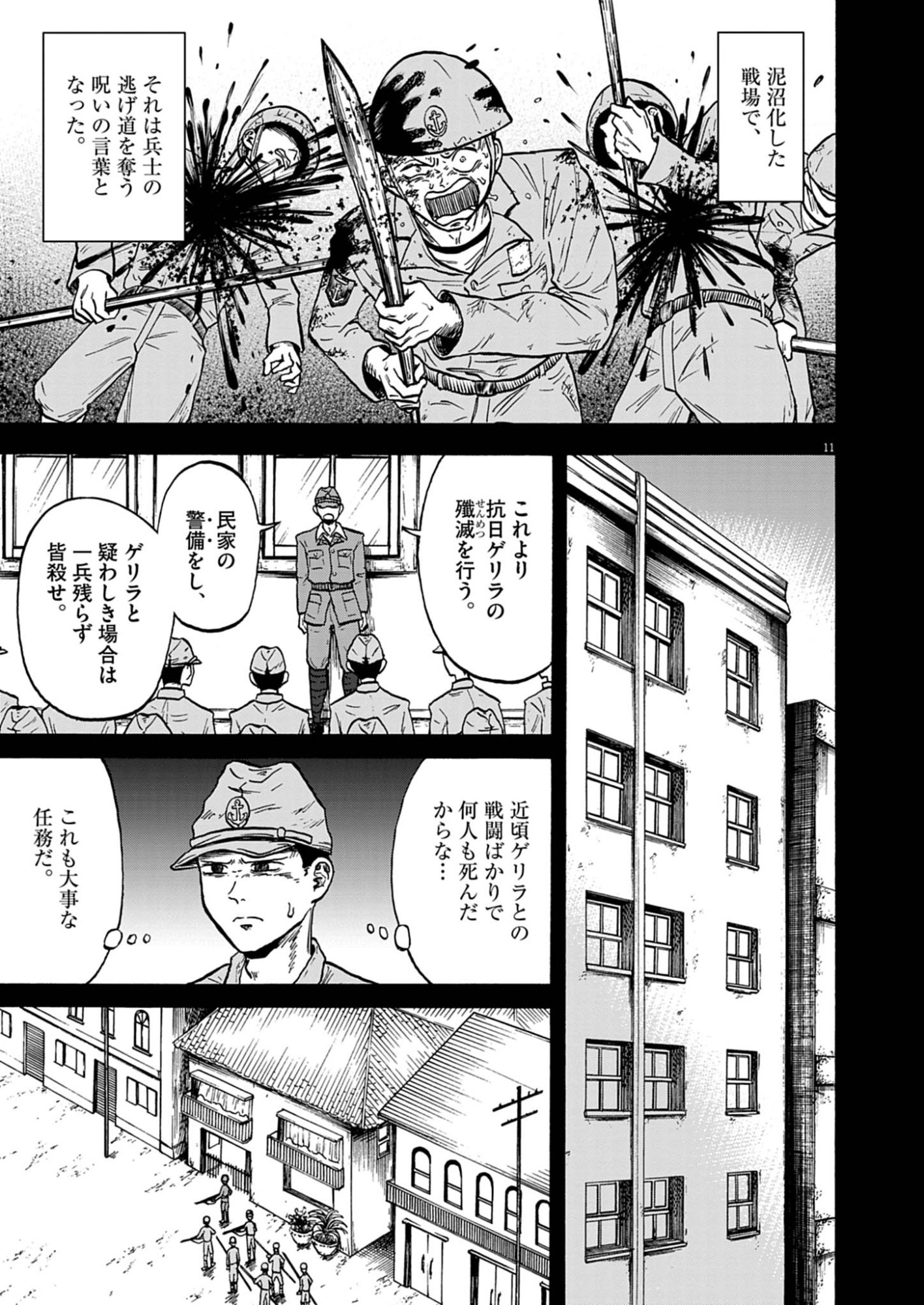 Hodokenu Mono Chapter 1 11ページ