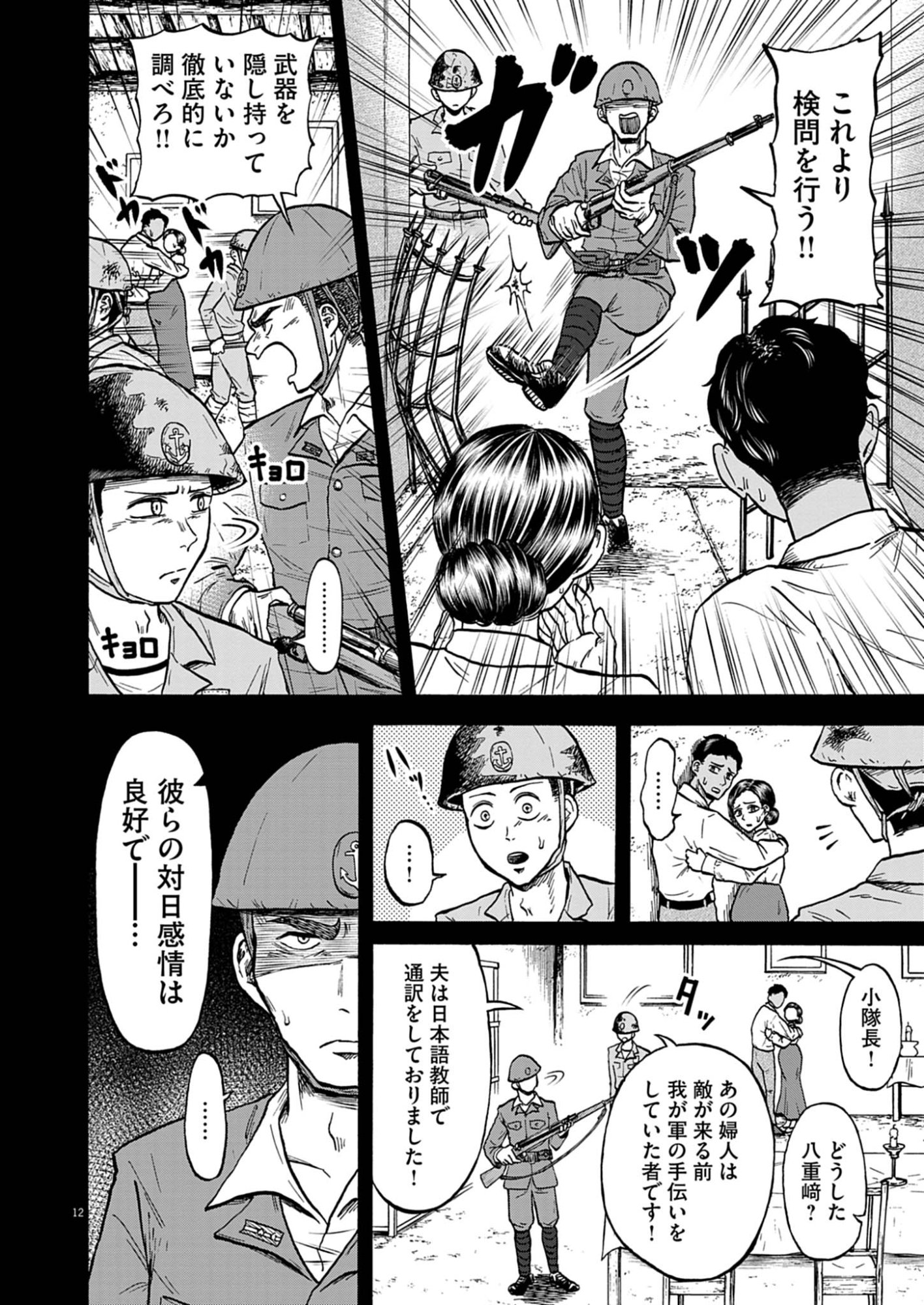 Hodokenu Mono Chapter 1 12ページ