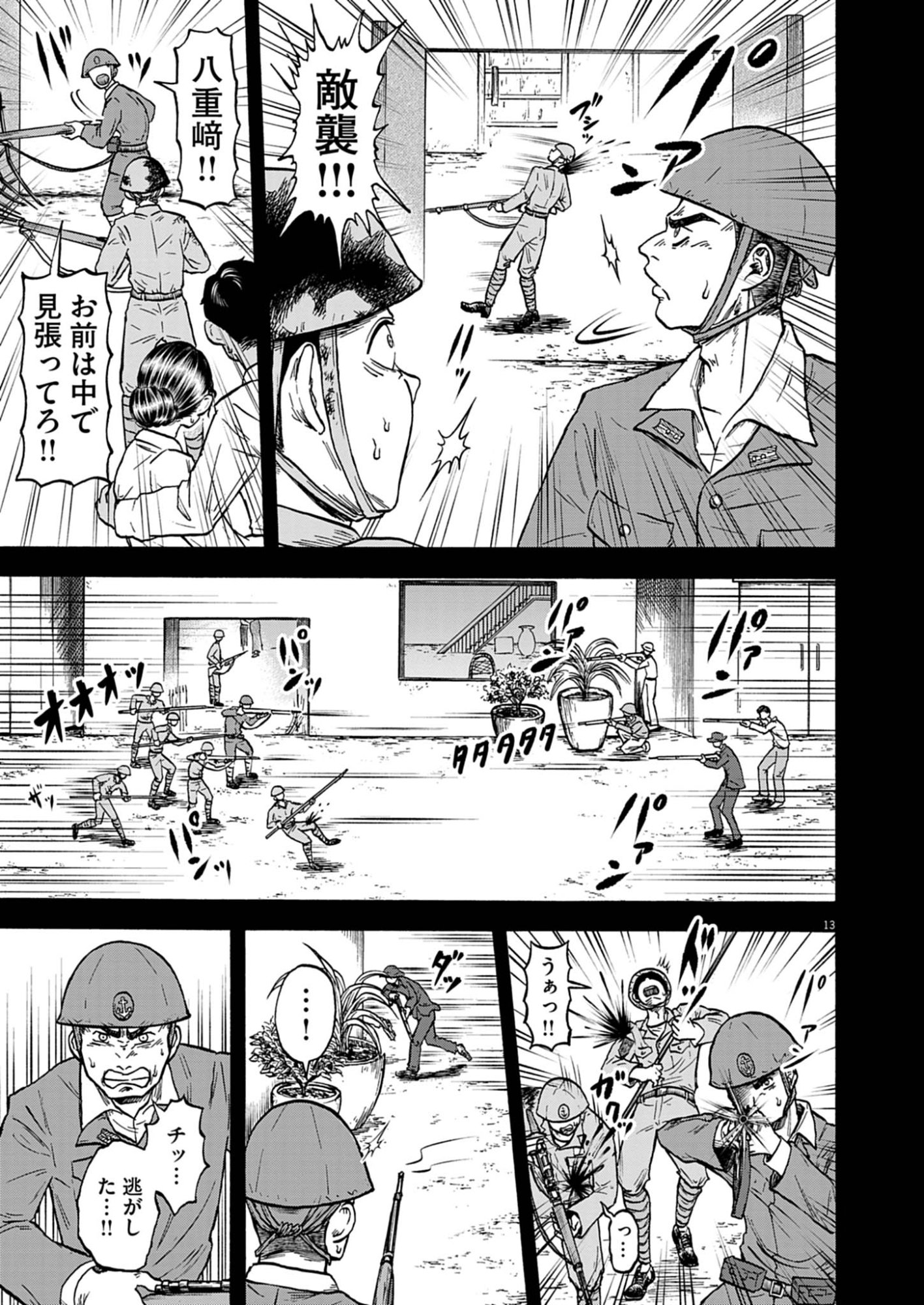 Hodokenu Mono Chapter 1 13ページ