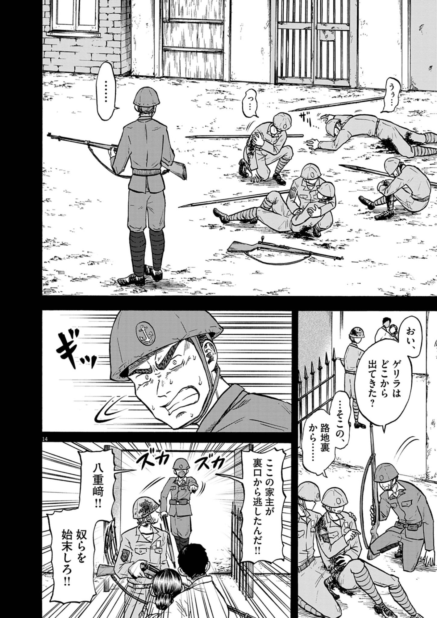 Hodokenu Mono Chapter 1 14ページ