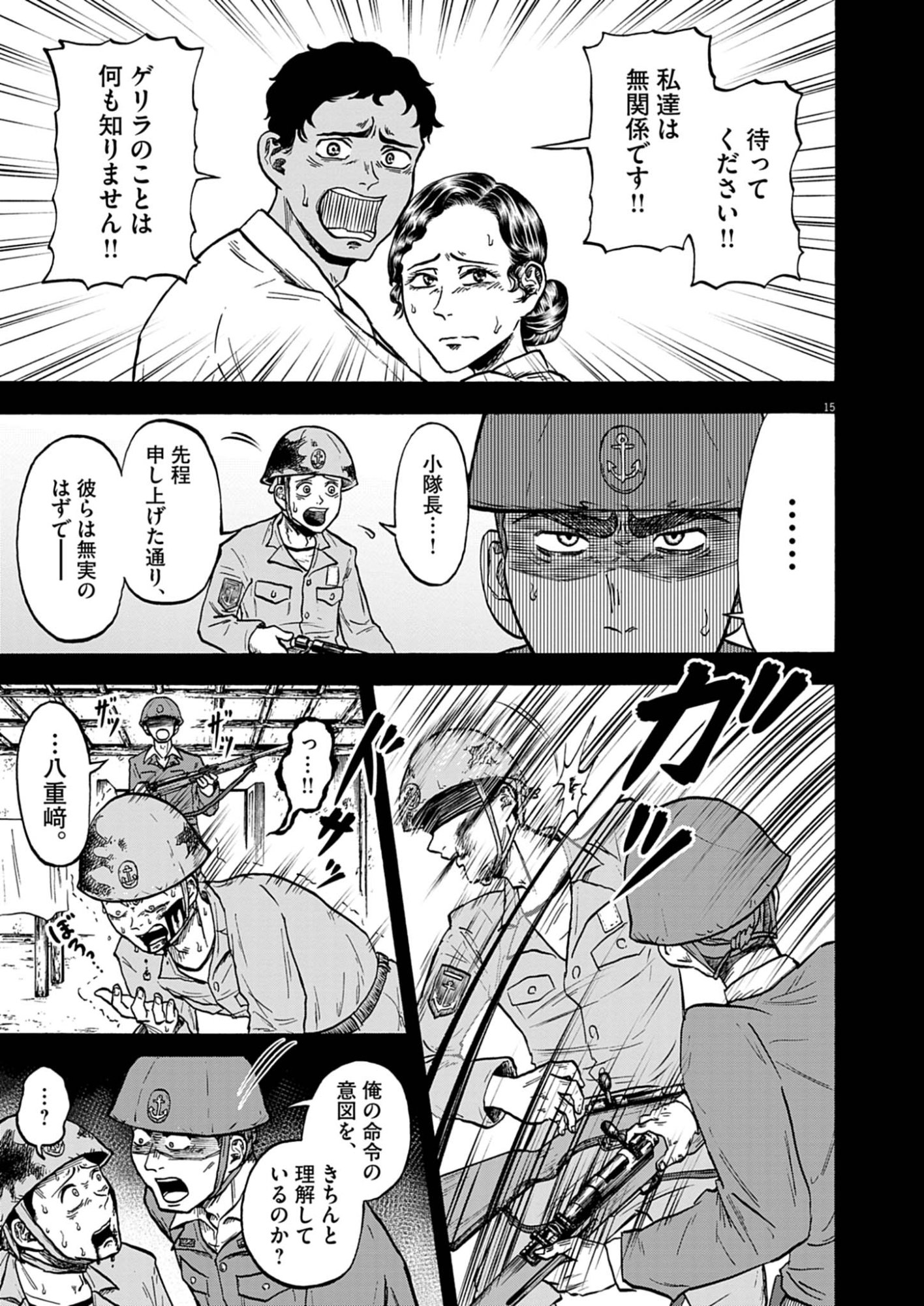 Hodokenu Mono Chapter 1 15ページ