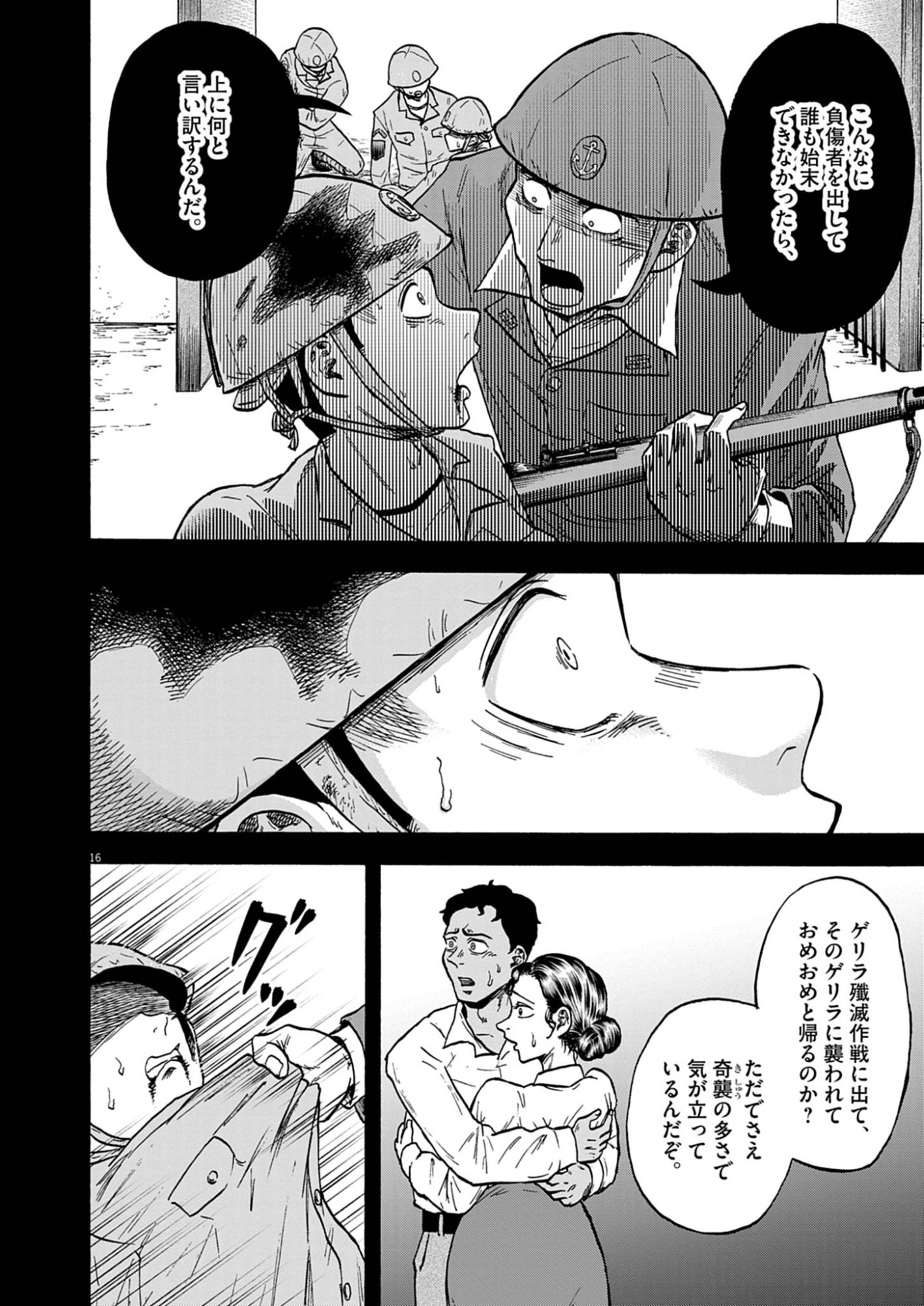 Hodokenu Mono Chapter 1 16ページ