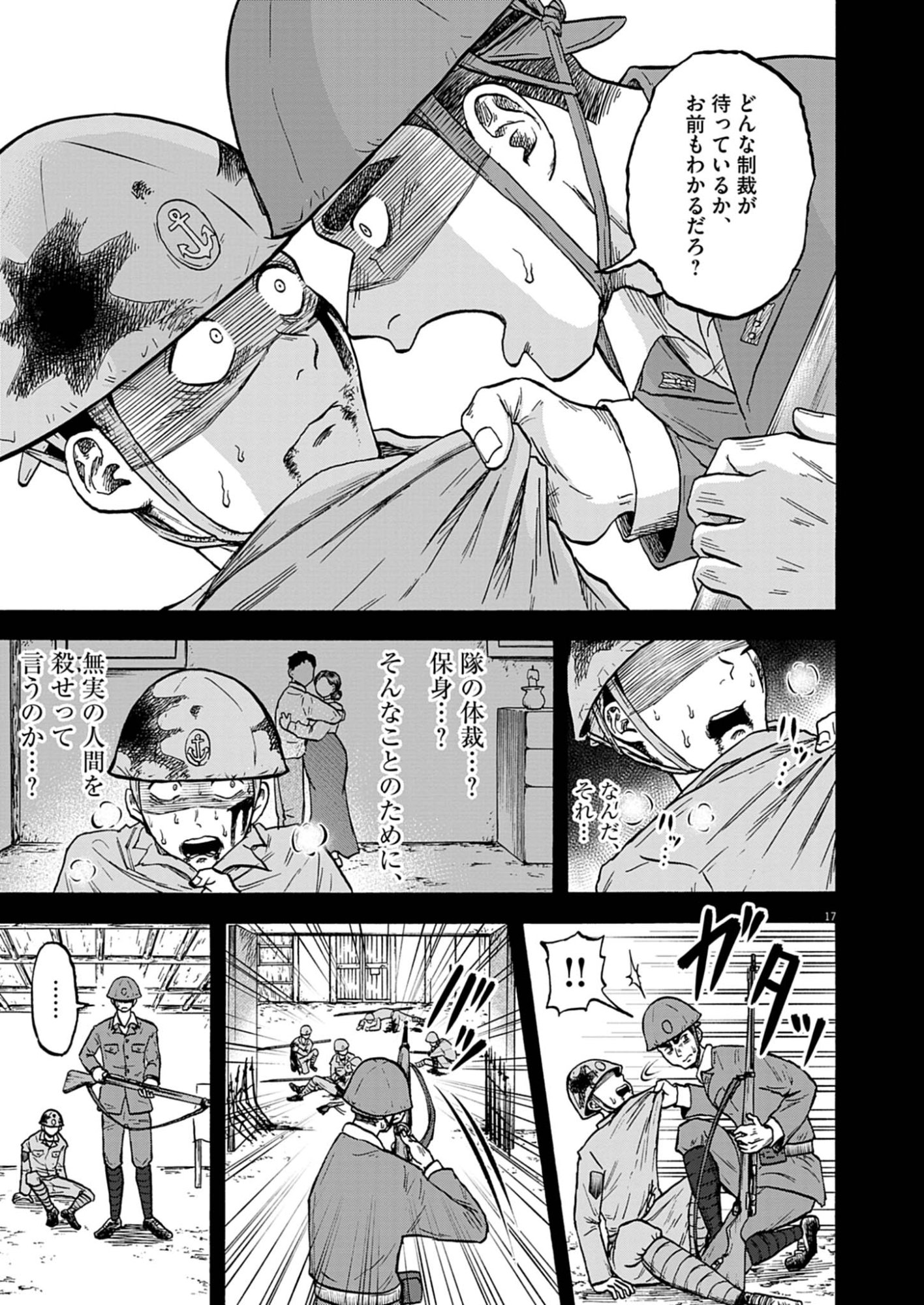 Hodokenu Mono Chapter 1 17ページ