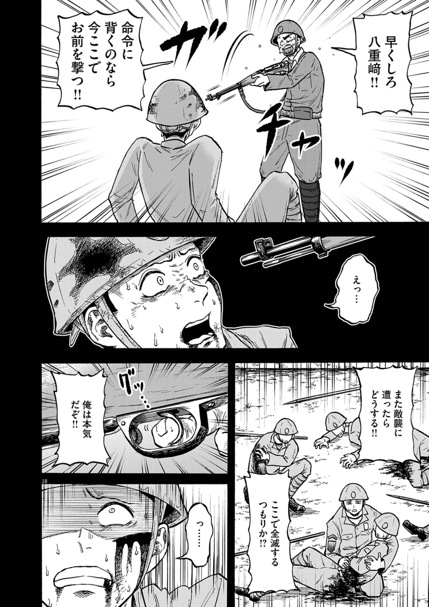 Hodokenu Mono Chapter 1 18ページ