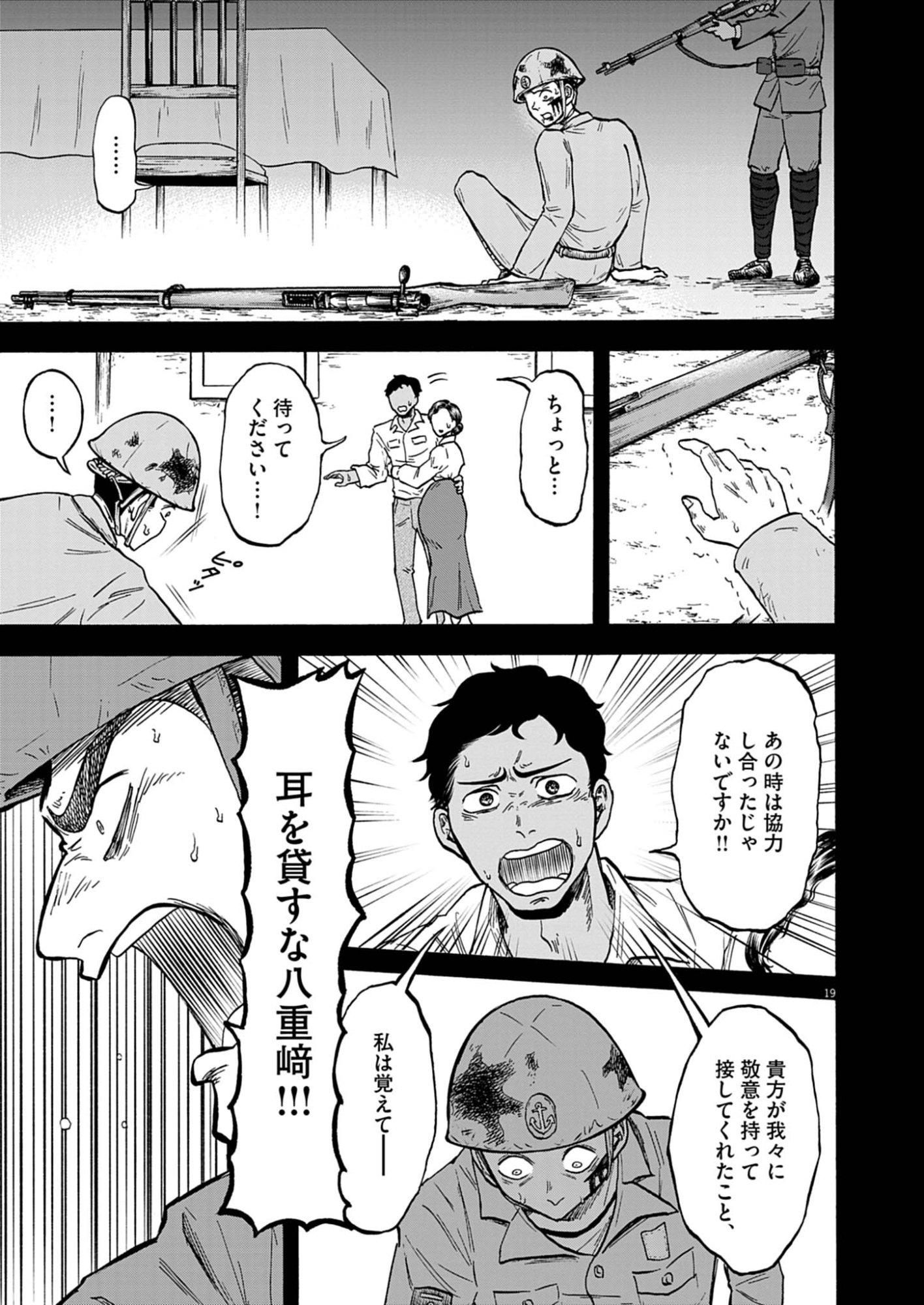Hodokenu Mono Chapter 1 19ページ