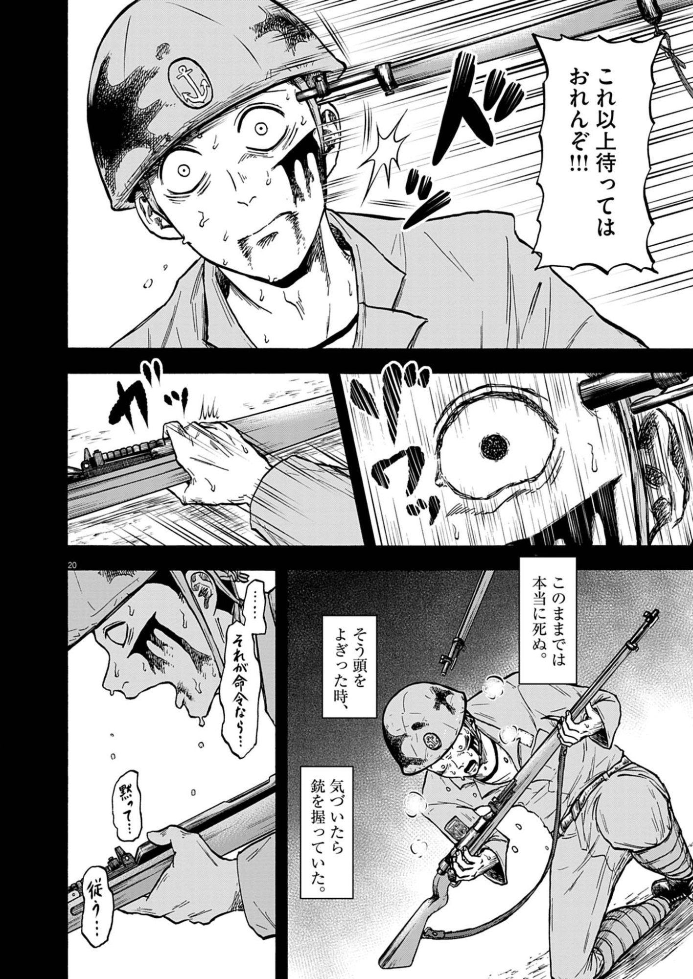 Hodokenu Mono Chapter 1 20ページ