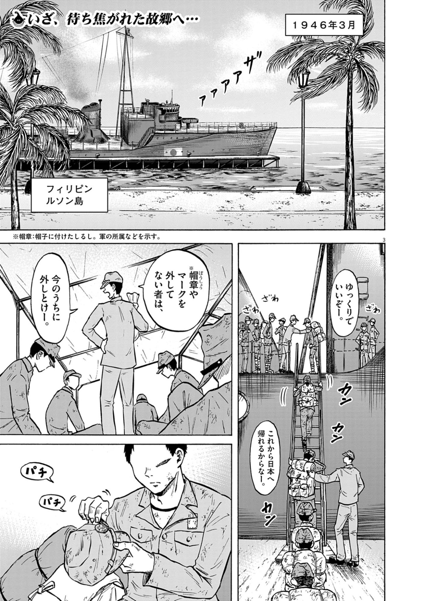 Hodokenu Mono Chapter 1 3ページ