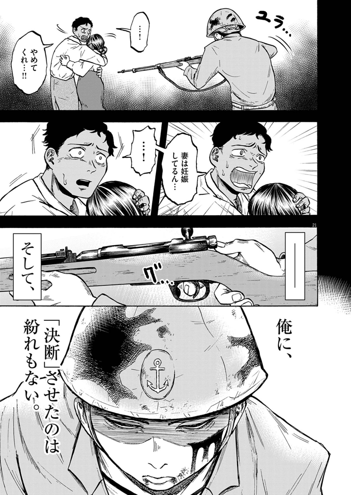 Hodokenu Mono Chapter 1 21ページ