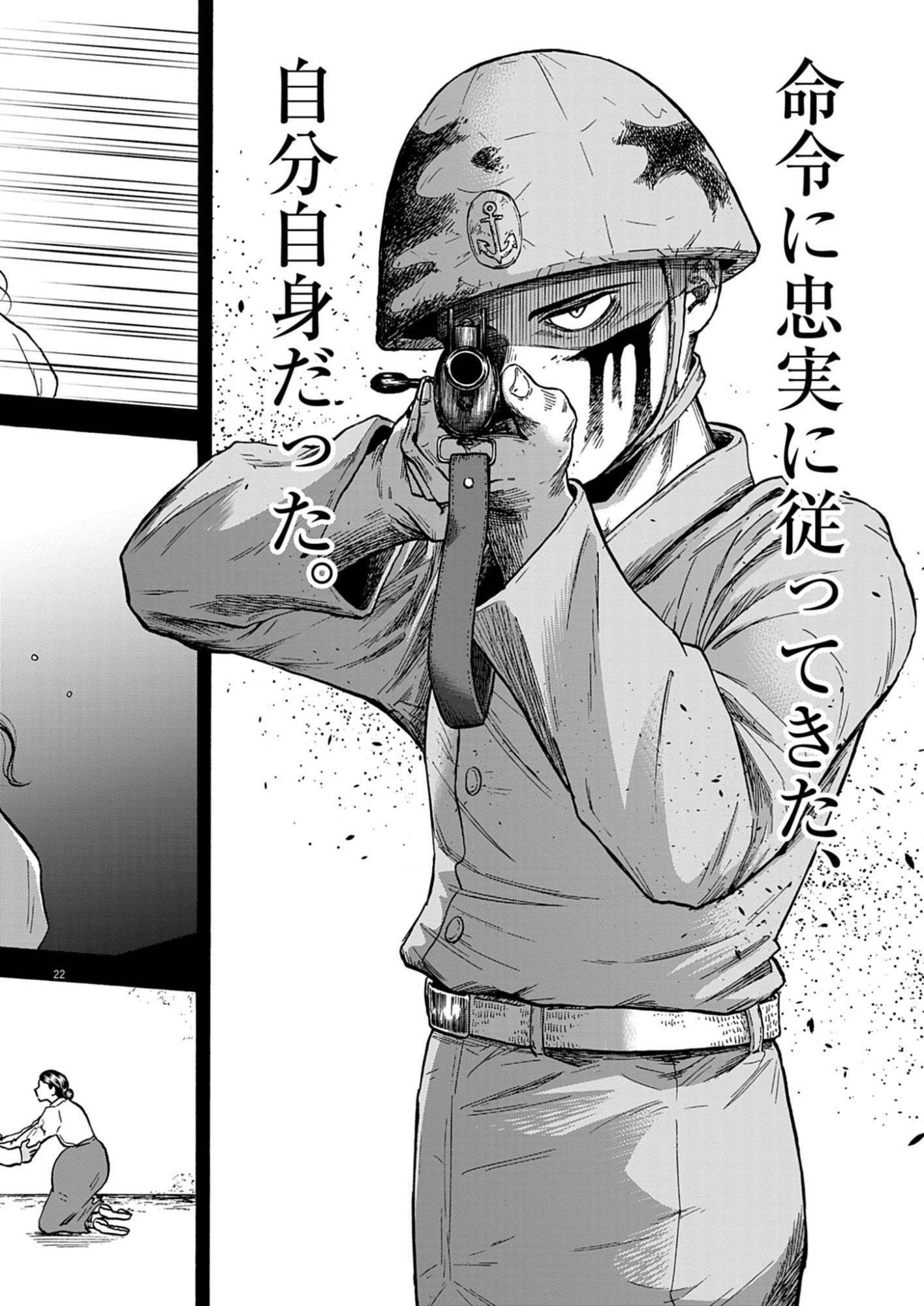 Hodokenu Mono Chapter 1 22ページ