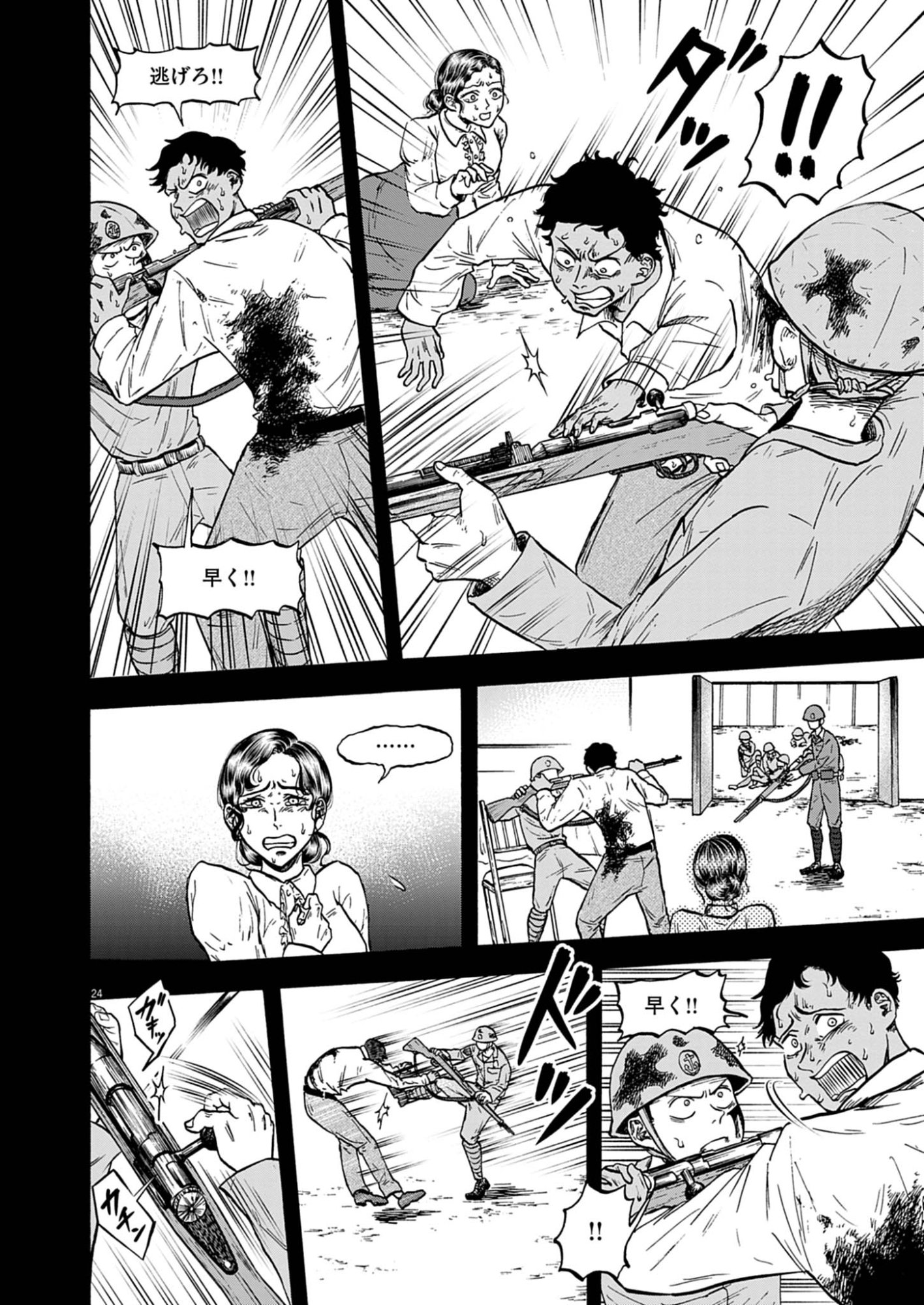 Hodokenu Mono Chapter 1 24ページ