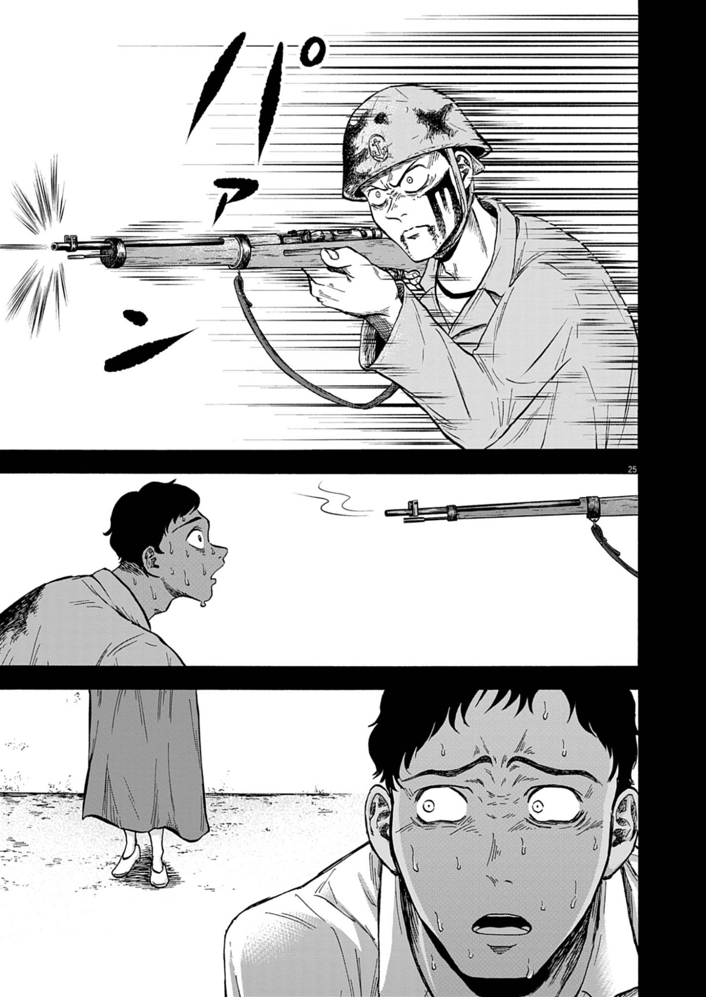 Hodokenu Mono Chapter 1 25ページ