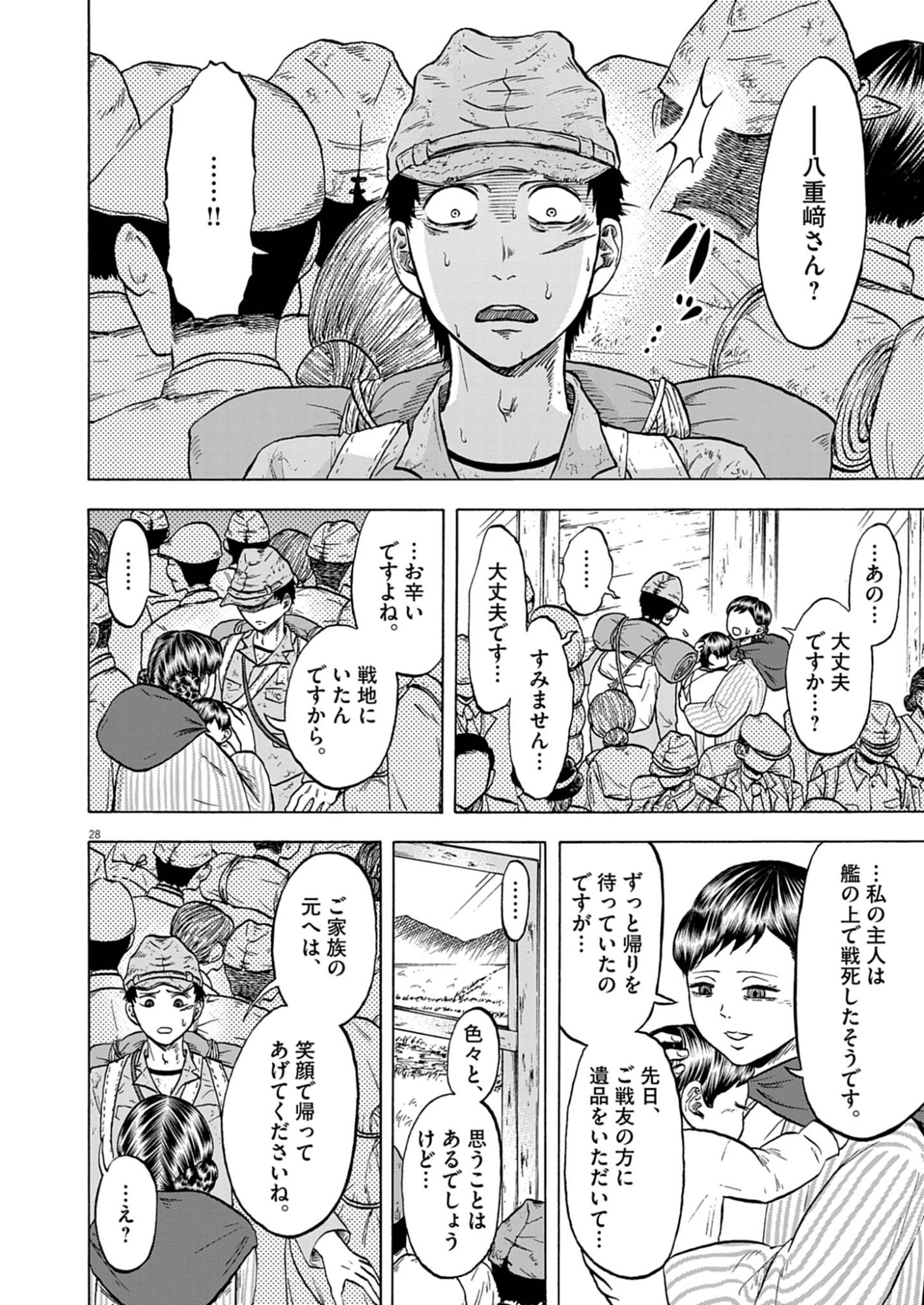 Hodokenu Mono Chapter 1 28ページ