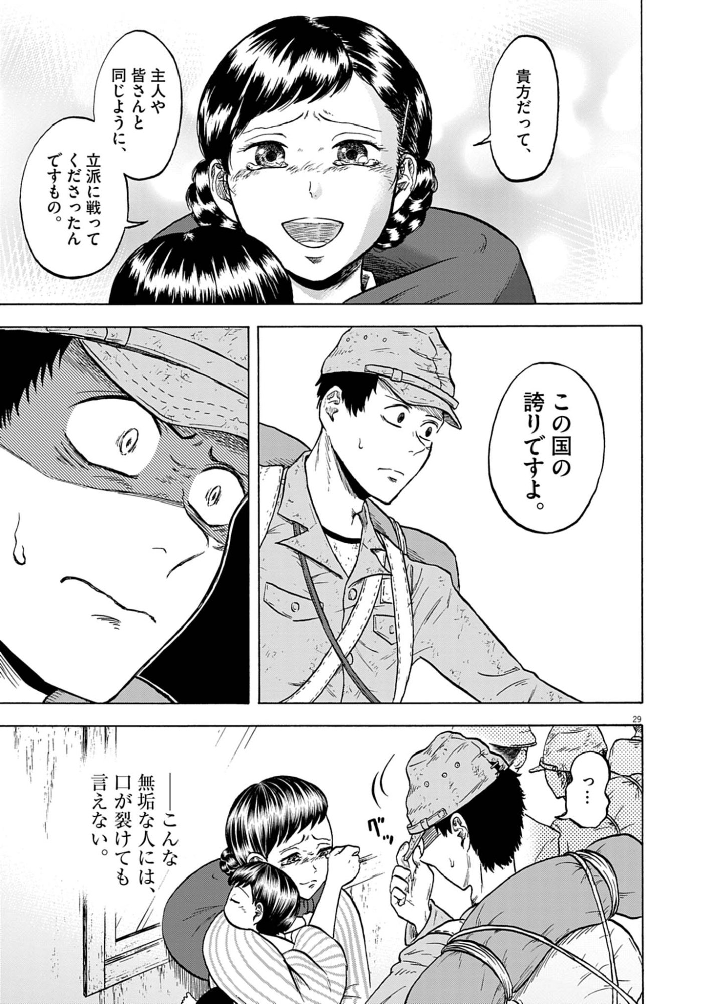 Hodokenu Mono Chapter 1 29ページ