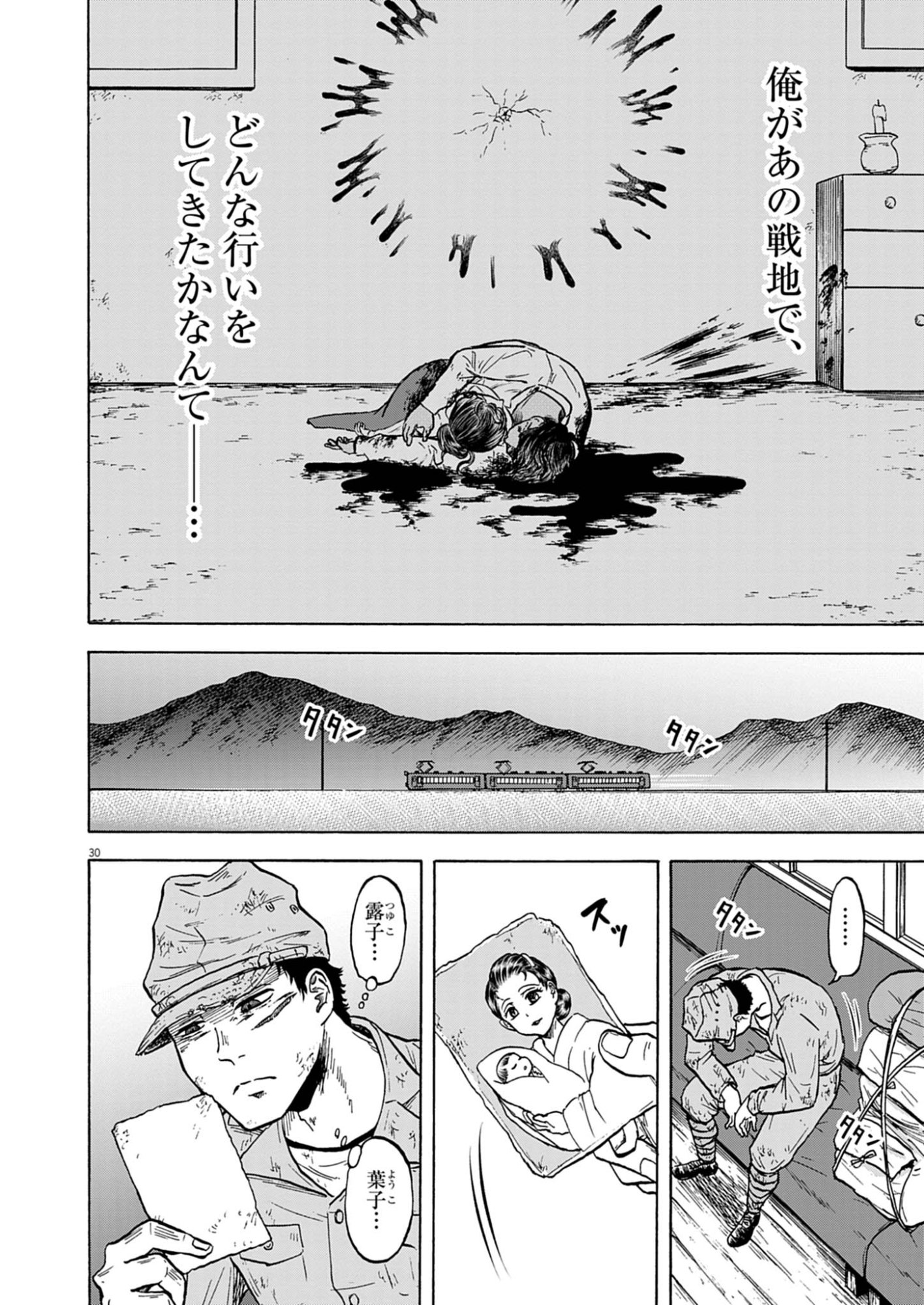 Hodokenu Mono Chapter 1 30ページ