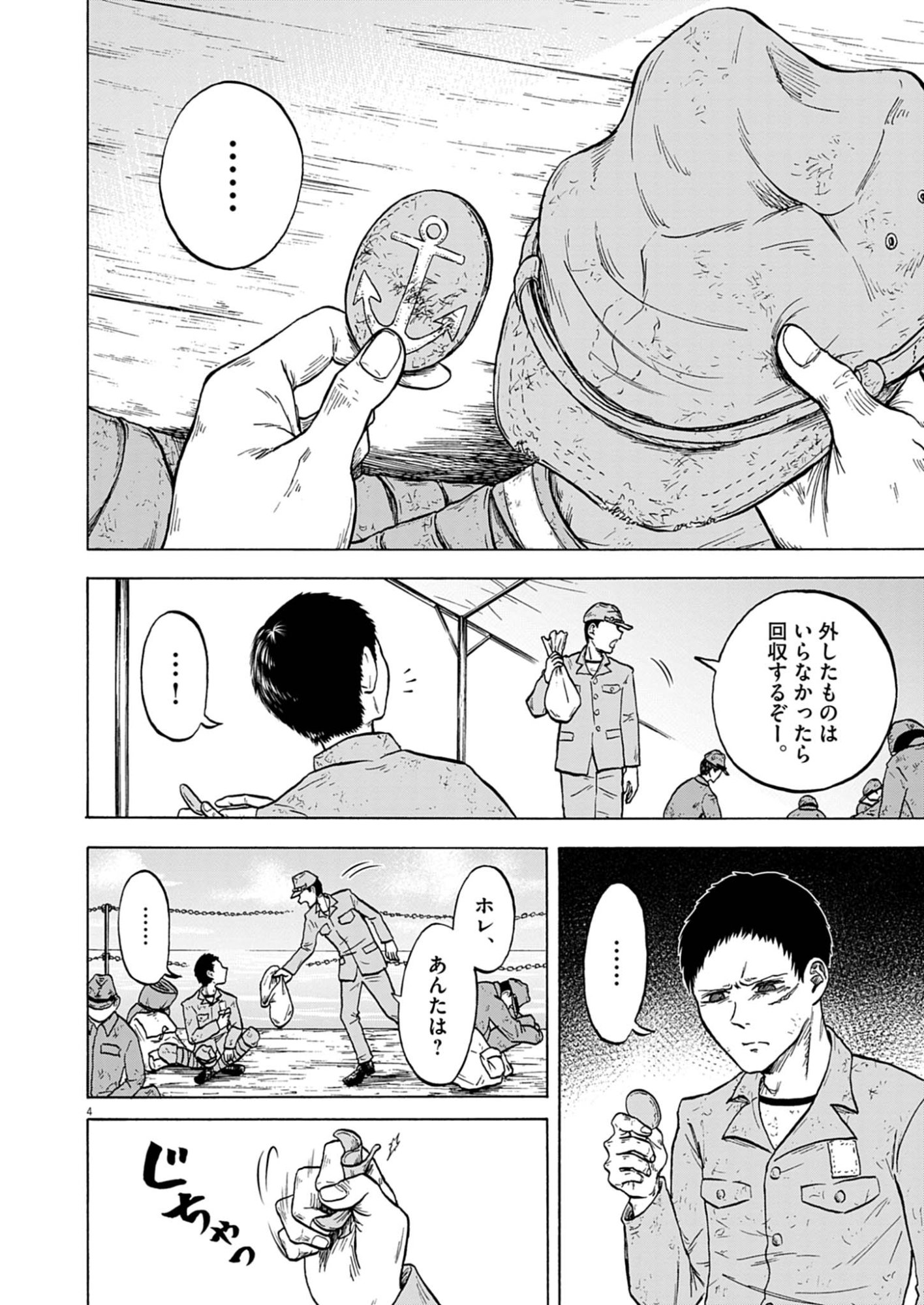 Hodokenu Mono Chapter 1 4ページ