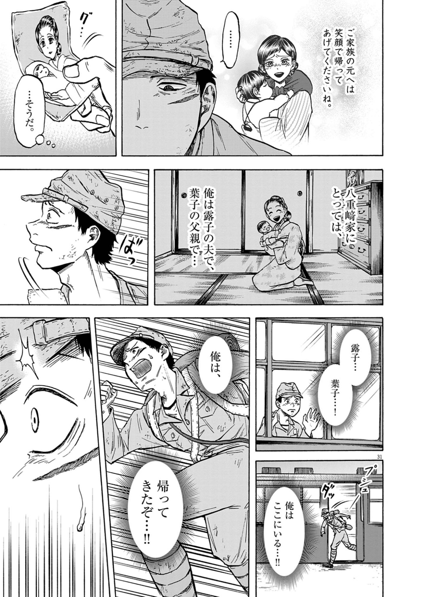Hodokenu Mono Chapter 1 31ページ
