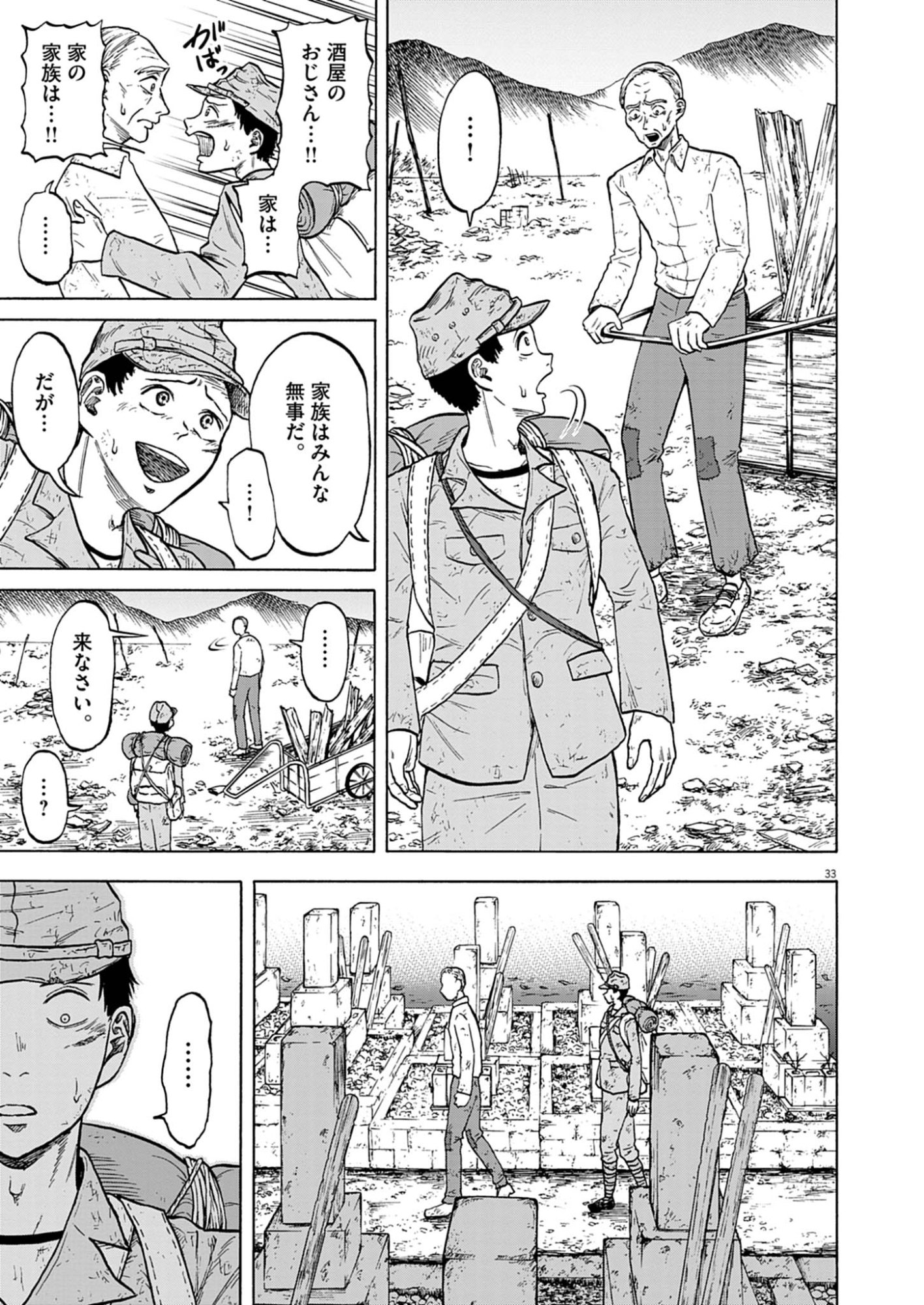 Hodokenu Mono Chapter 1 33ページ