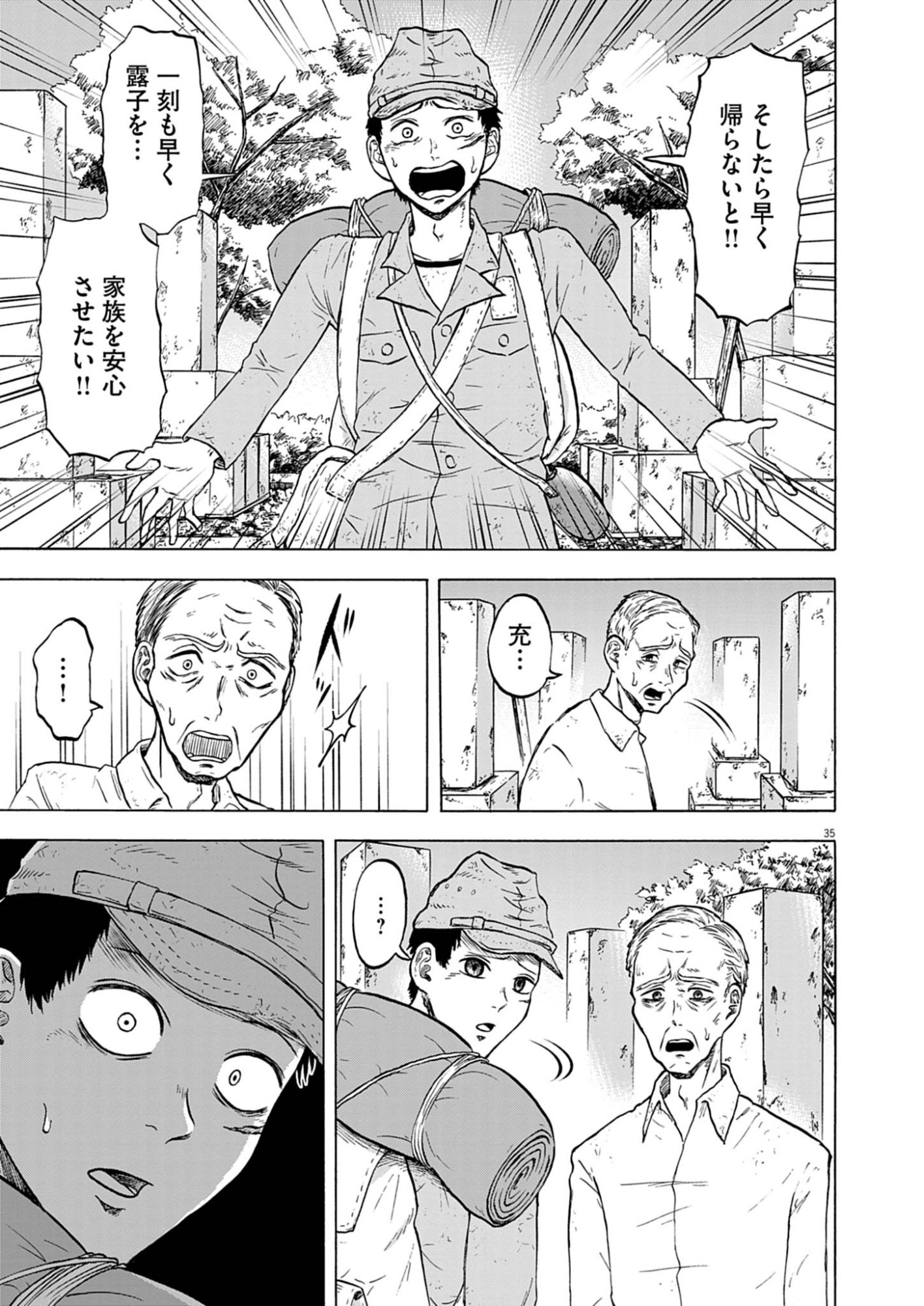 Hodokenu Mono Chapter 1 35ページ