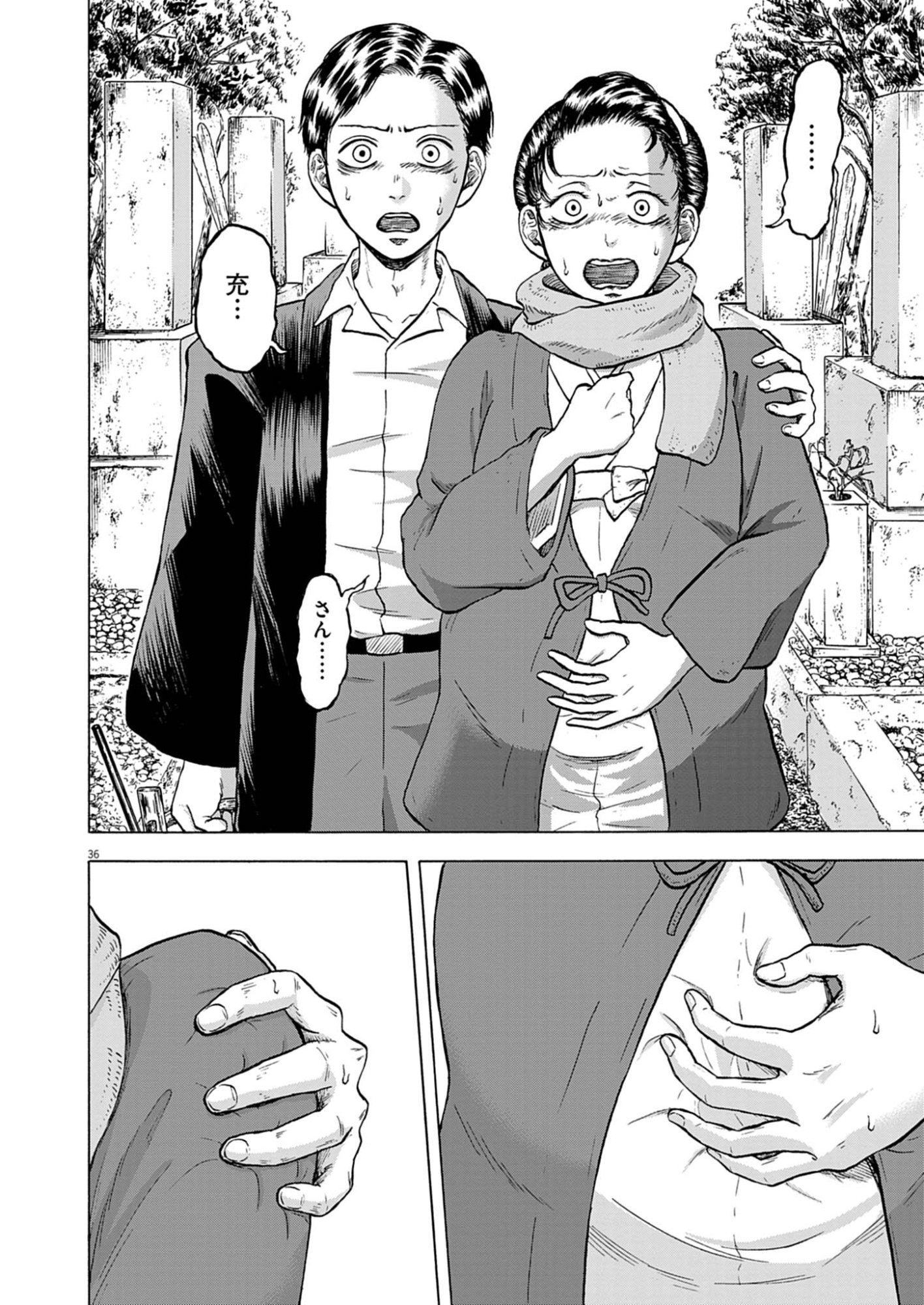 Hodokenu Mono Chapter 1 36ページ