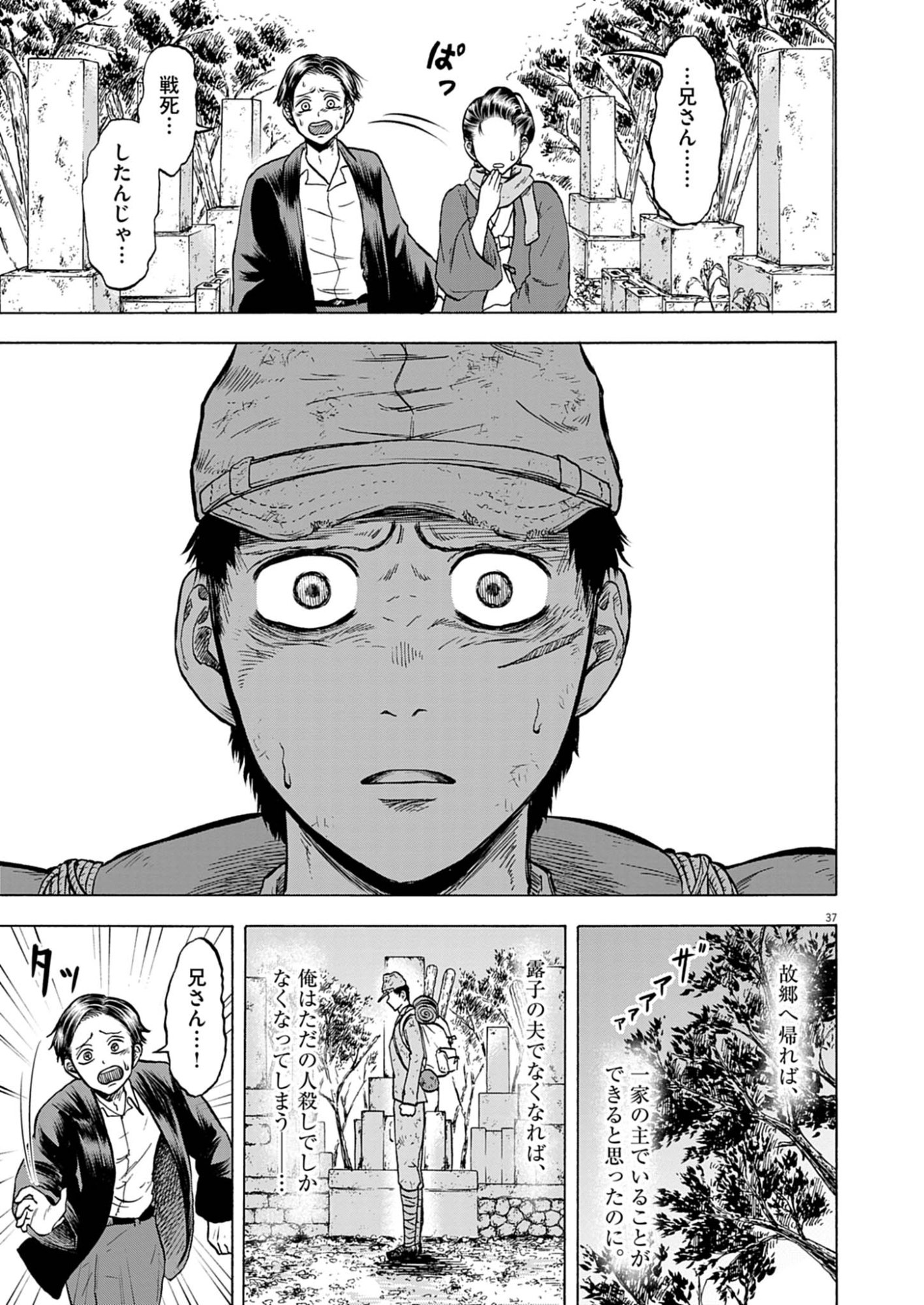 Hodokenu Mono Chapter 1 37ページ
