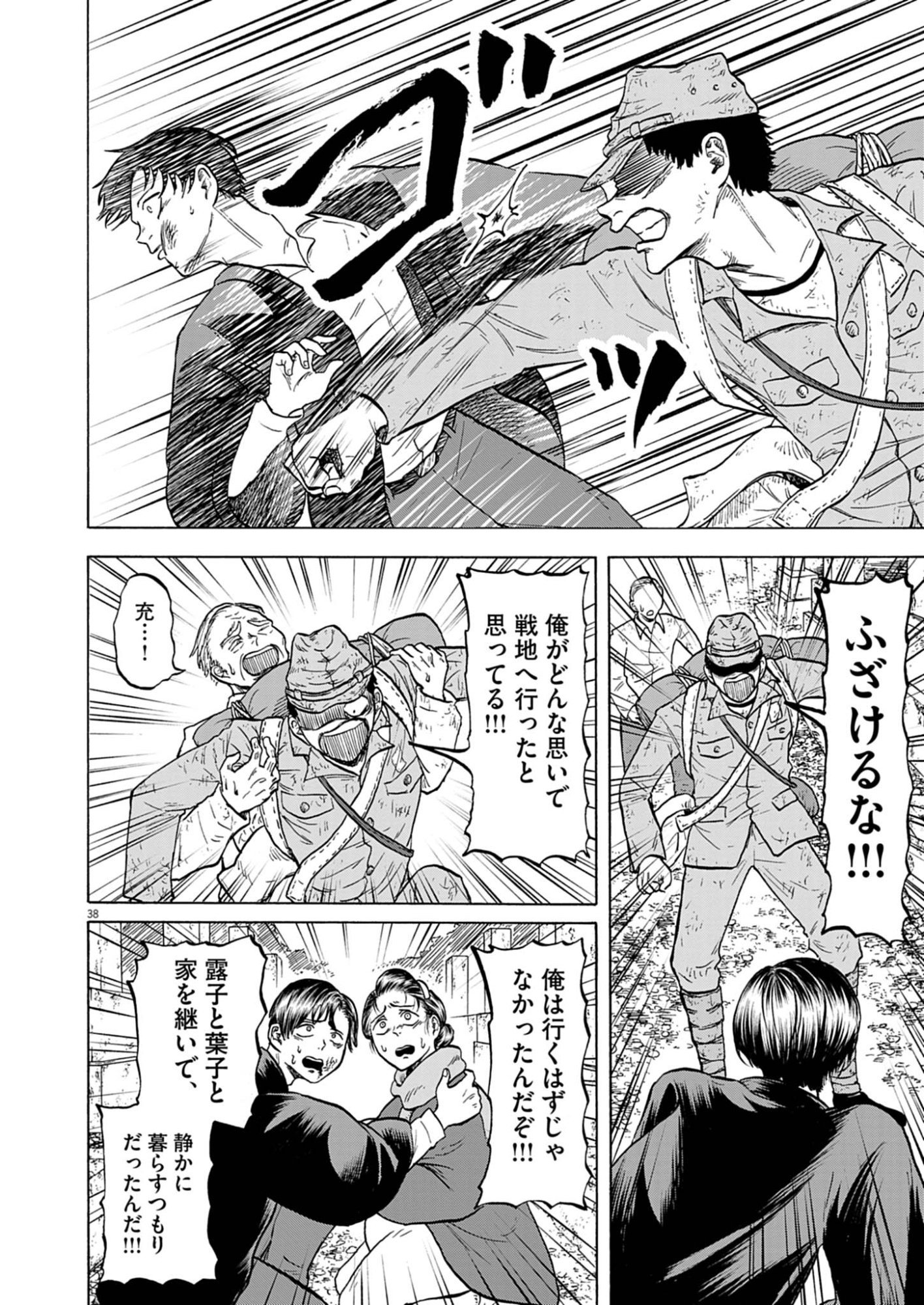 Hodokenu Mono Chapter 1 38ページ