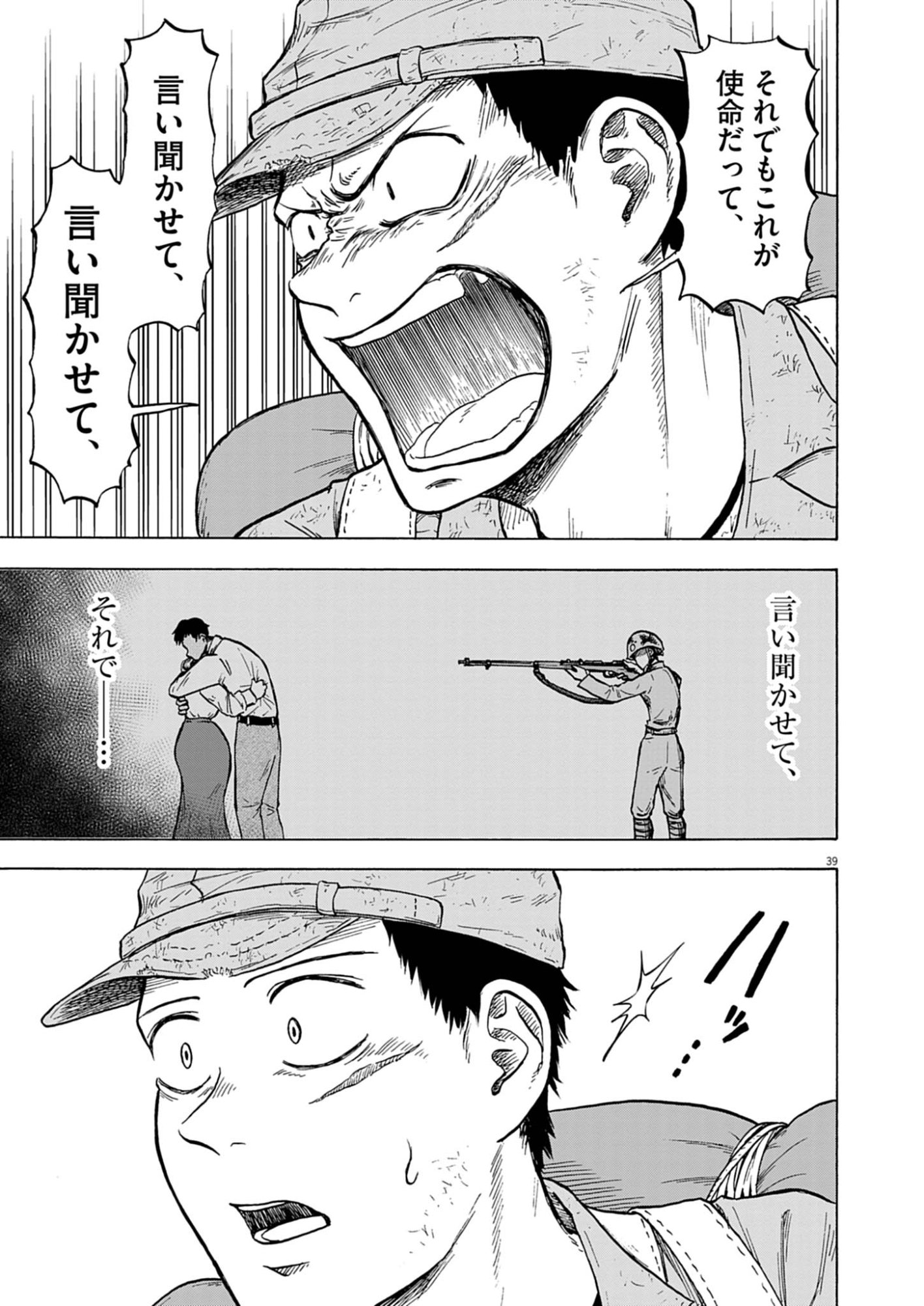 Hodokenu Mono Chapter 1 39ページ