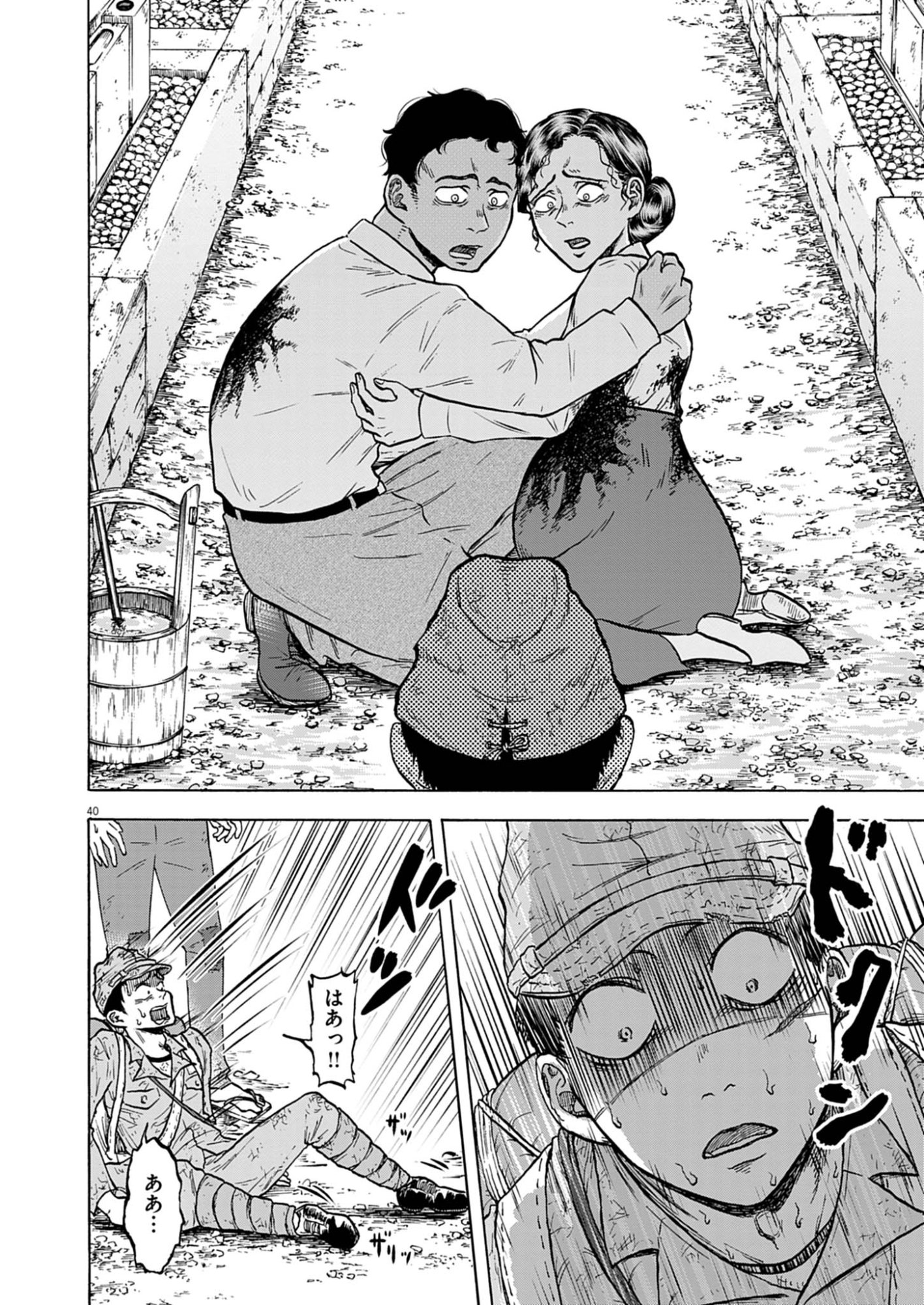 Hodokenu Mono Chapter 1 40ページ