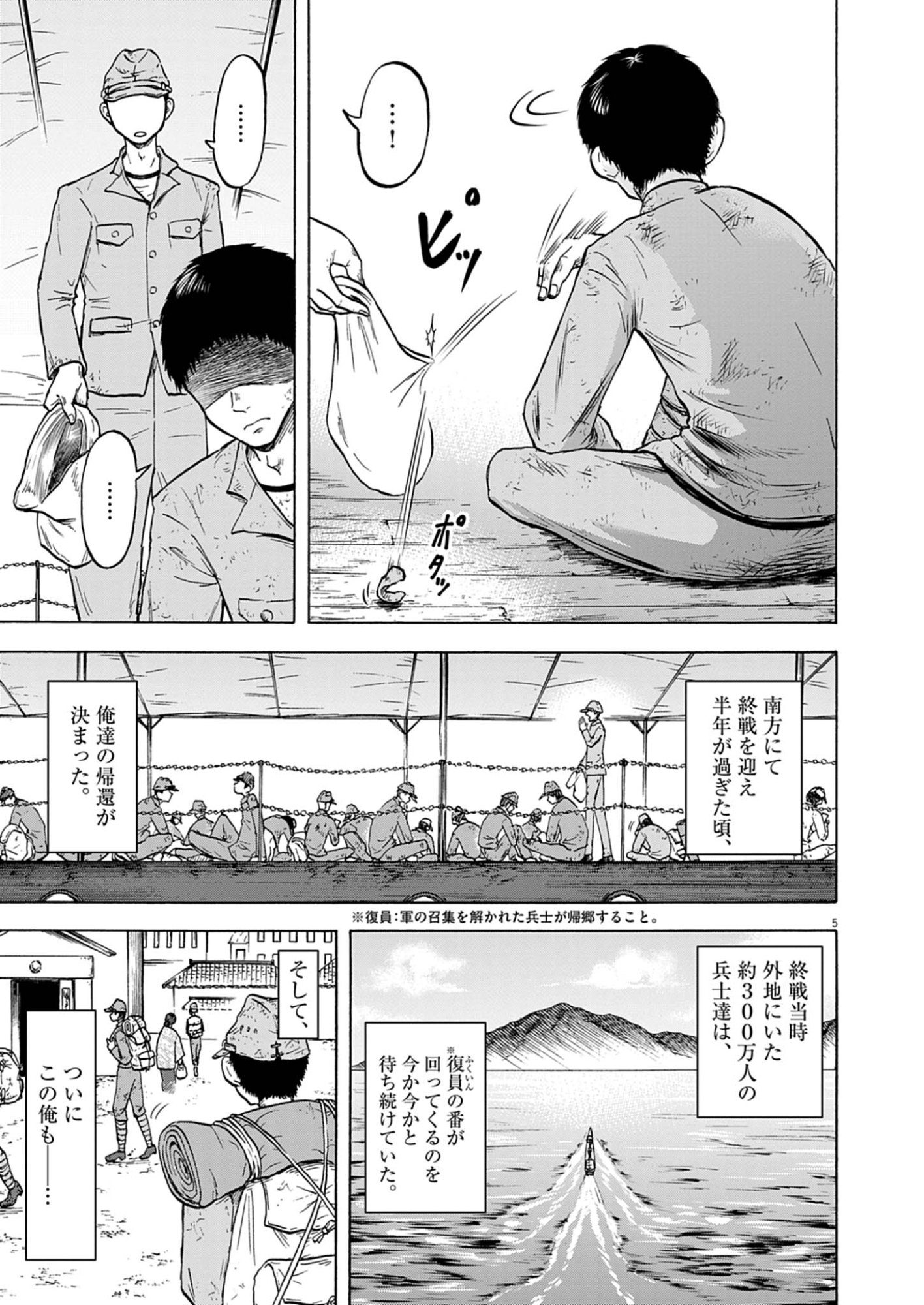 Hodokenu Mono Chapter 1 5ページ