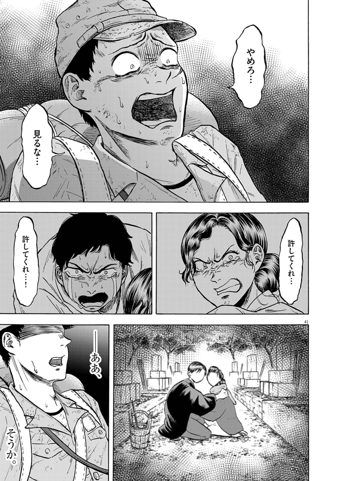 Hodokenu Mono Chapter 1 41ページ