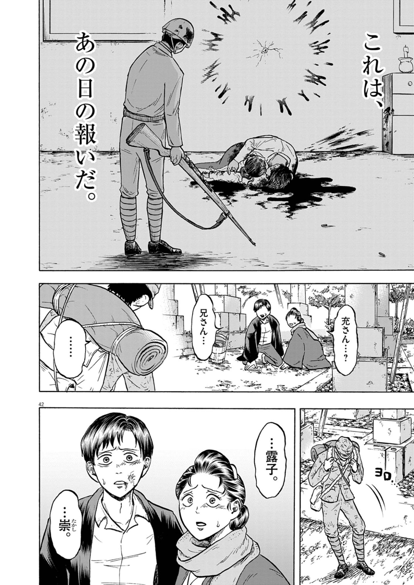 Hodokenu Mono Chapter 1 42ページ
