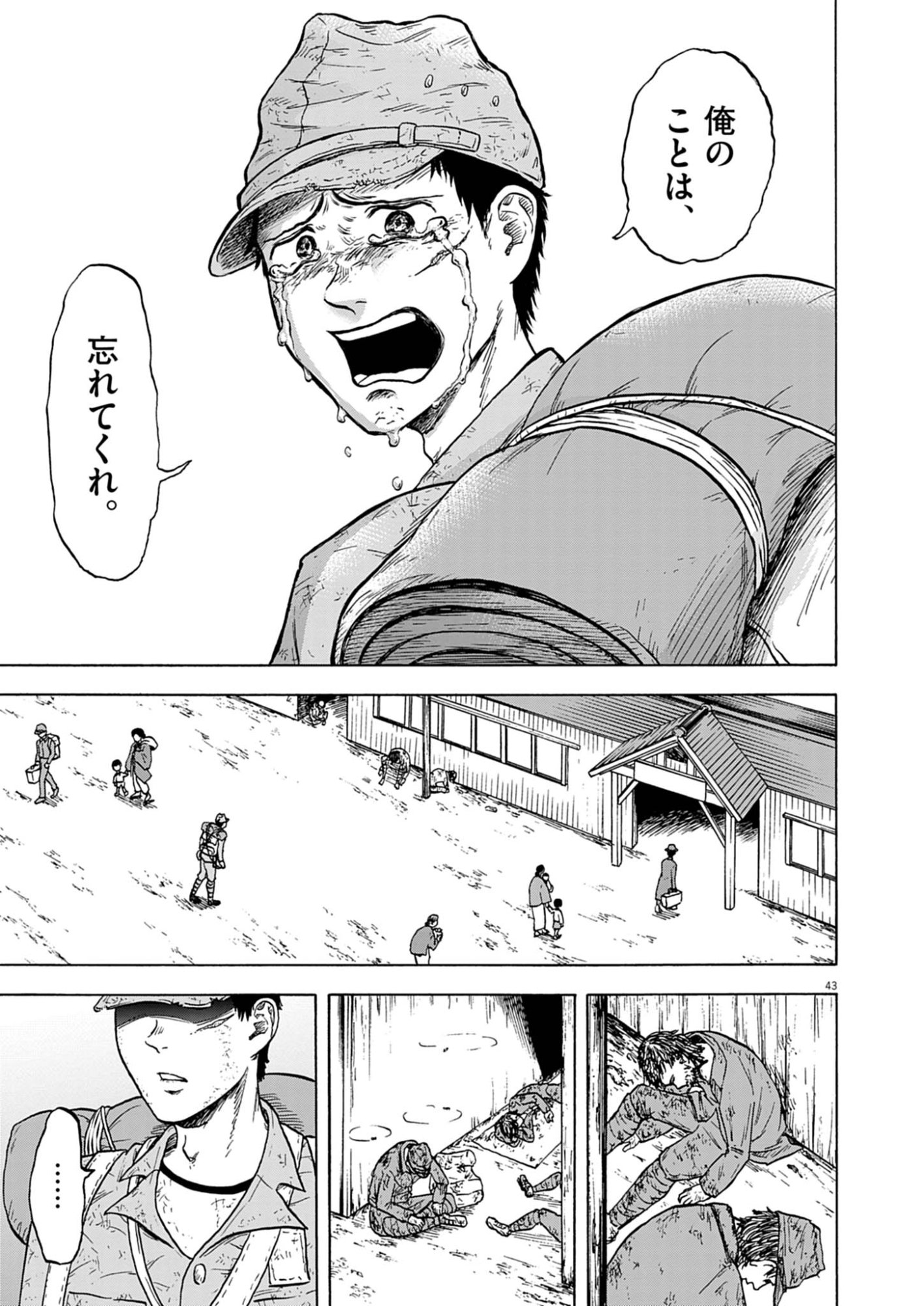 Hodokenu Mono Chapter 1 43ページ
