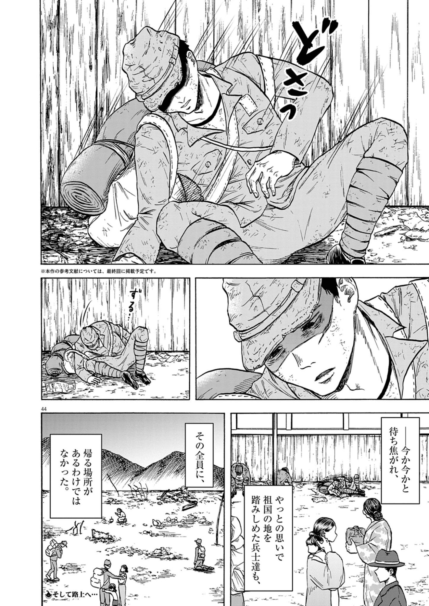 Hodokenu Mono Chapter 1 44ページ