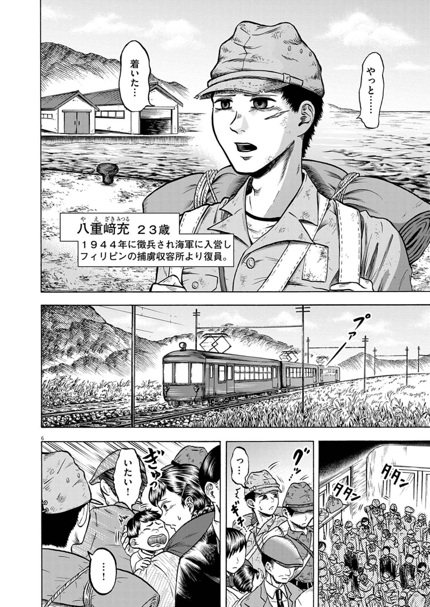 Hodokenu Mono Chapter 1 6ページ