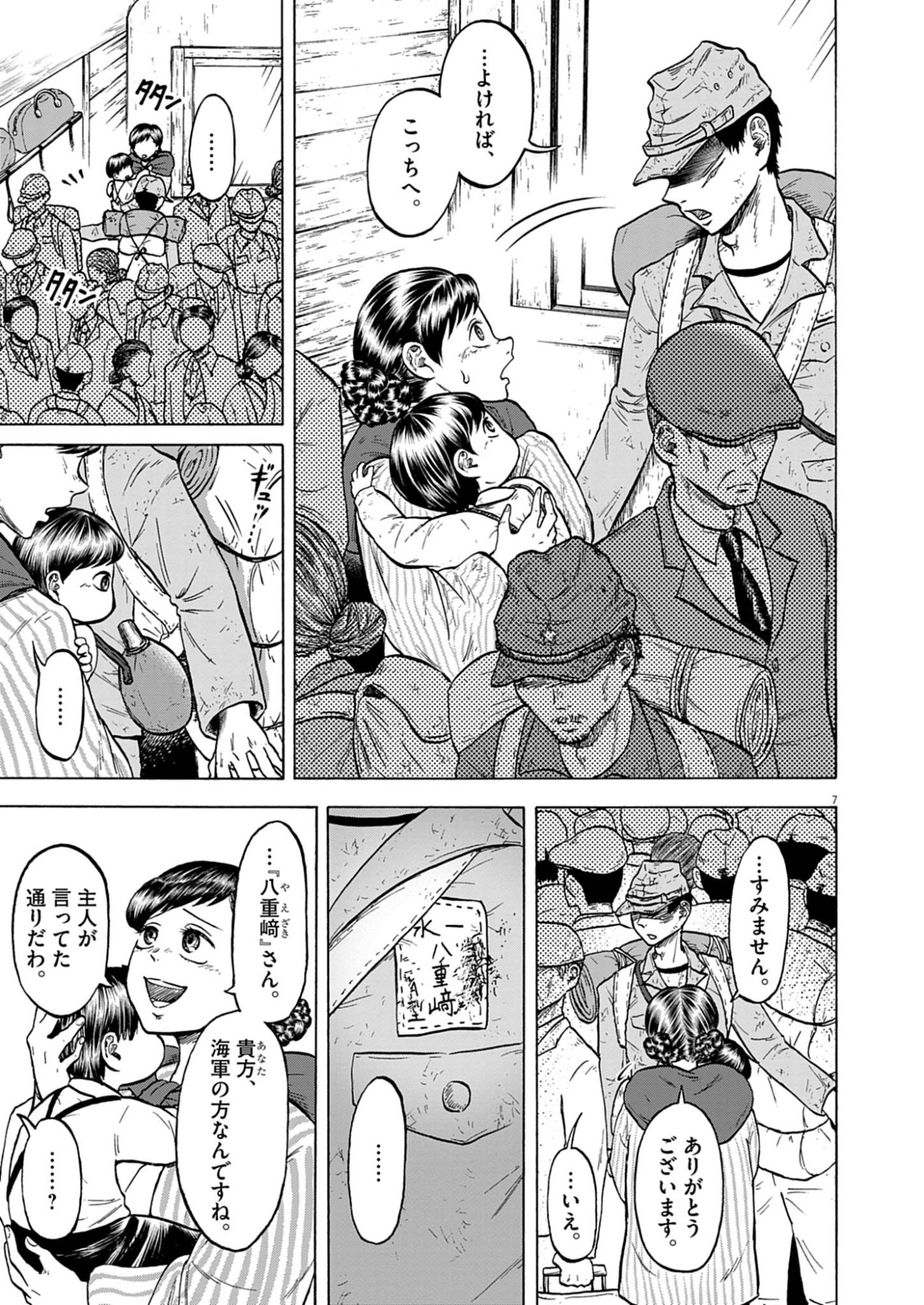 Hodokenu Mono Chapter 1 7ページ