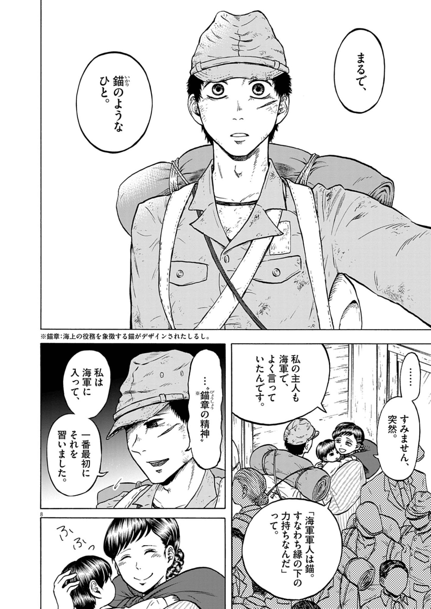 Hodokenu Mono Chapter 1 8ページ