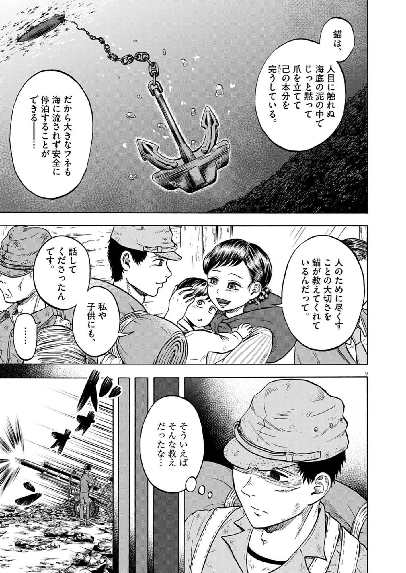 Hodokenu Mono Chapter 1 9ページ
