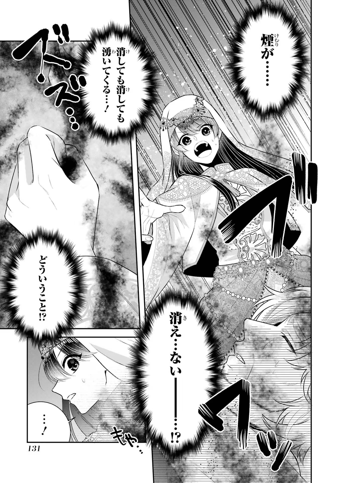 Seijo no hazu ga, Douyara Nottoraremashita Chapter 35 1ページ