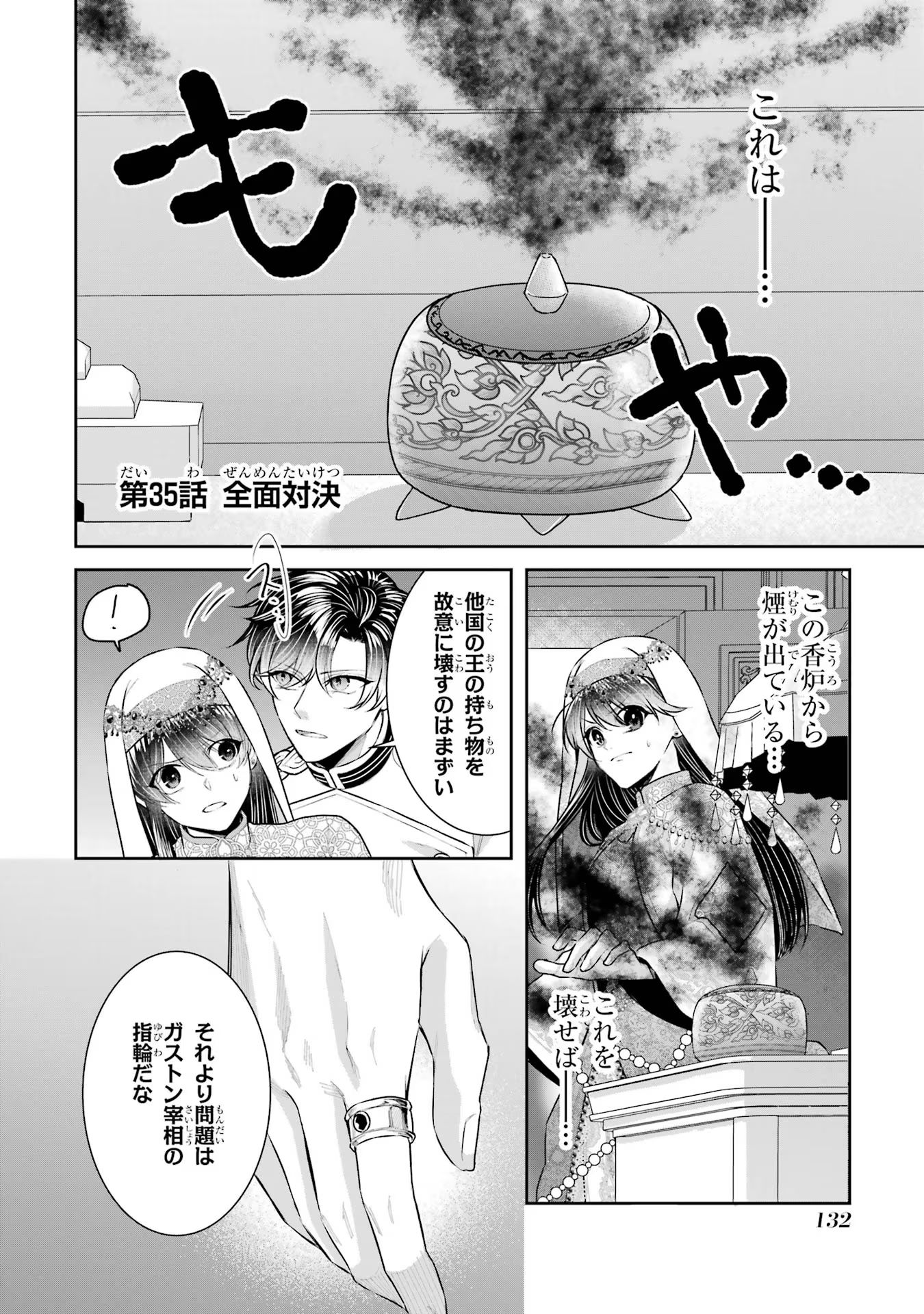 Seijo no hazu ga, Douyara Nottoraremashita Chapter 35 2ページ