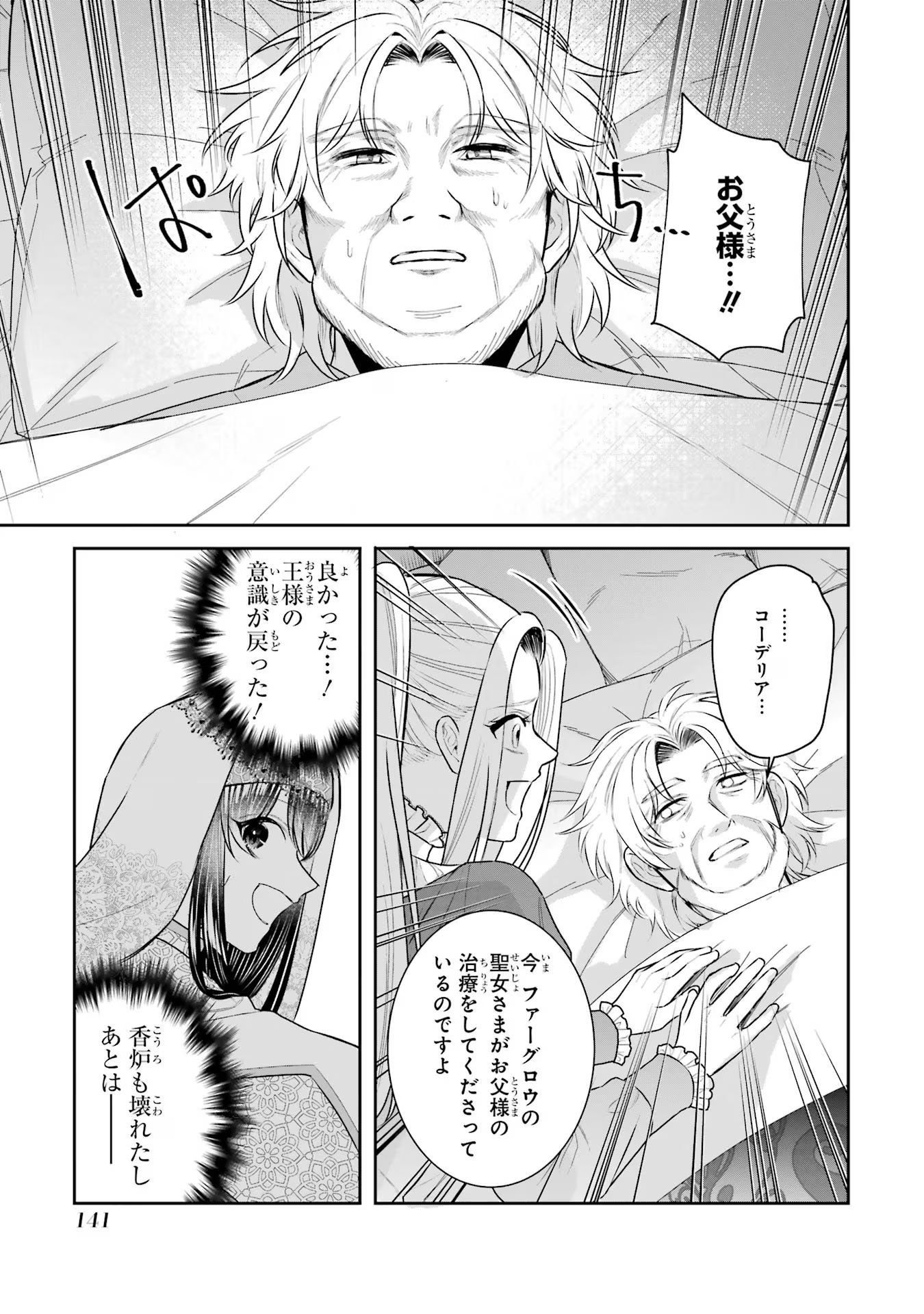 Seijo no hazu ga, Douyara Nottoraremashita Chapter 35 11ページ