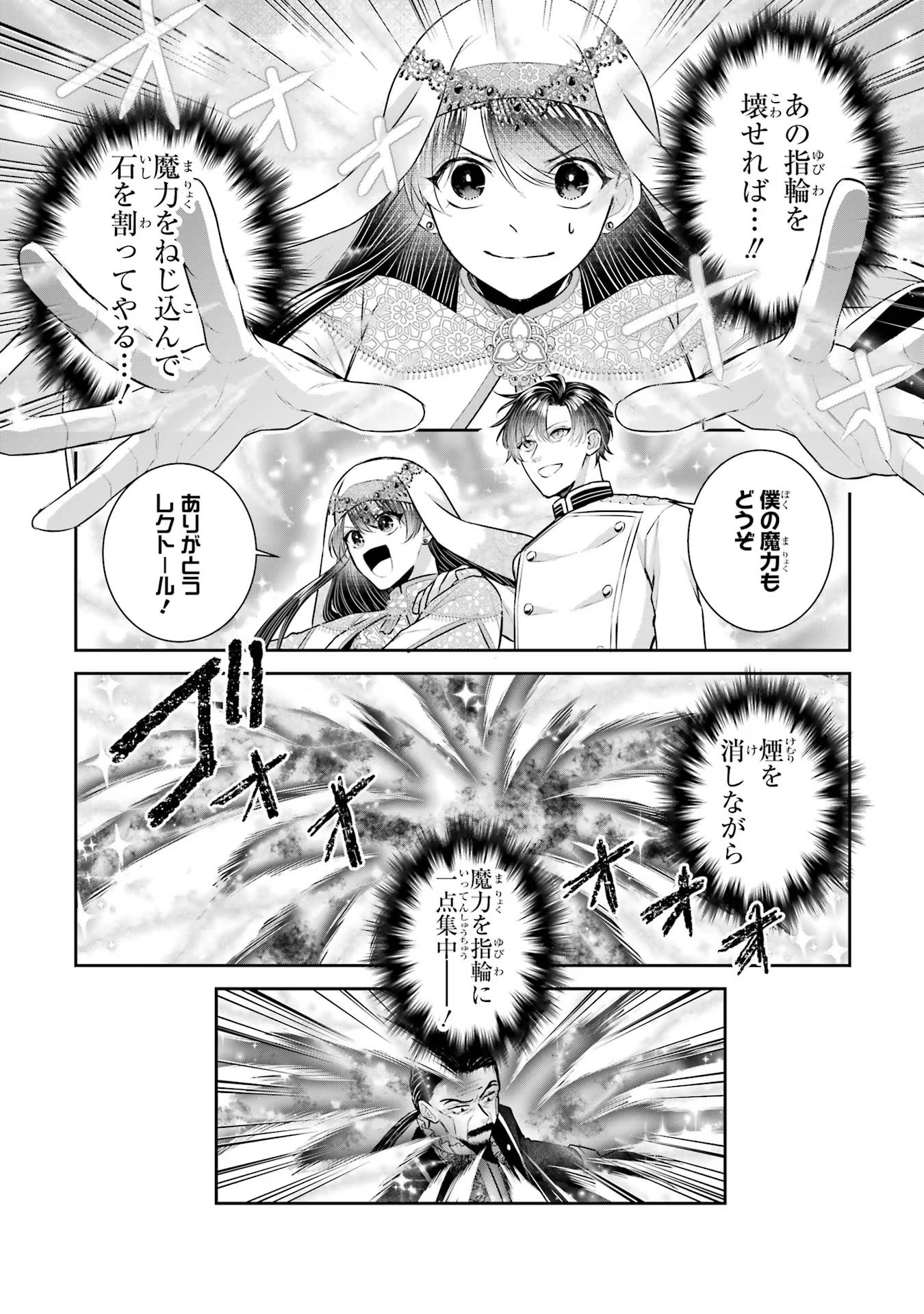 Seijo no hazu ga, Douyara Nottoraremashita Chapter 35 12ページ