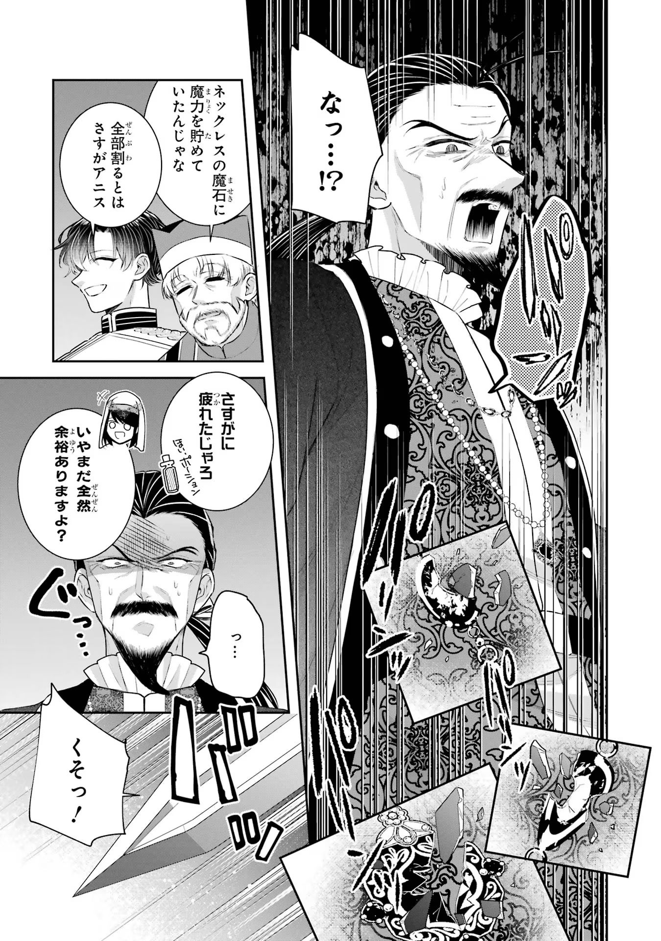 Seijo no hazu ga, Douyara Nottoraremashita Chapter 35 13ページ