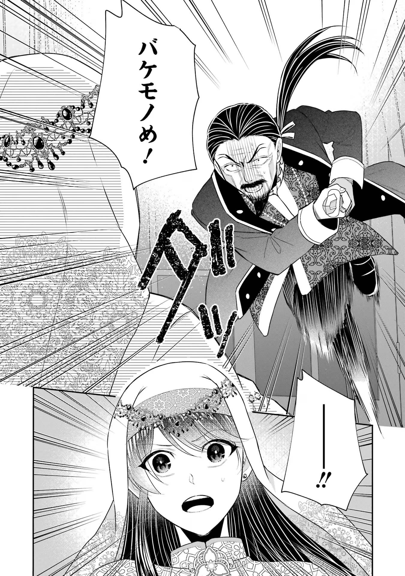 Seijo no hazu ga, Douyara Nottoraremashita Chapter 35 14ページ