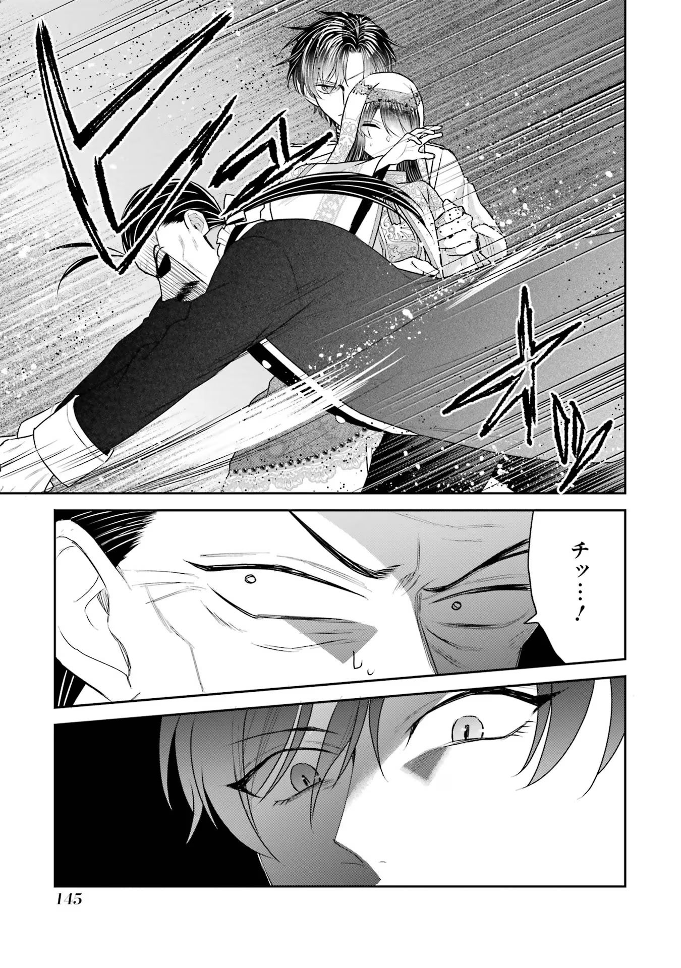 Seijo no hazu ga, Douyara Nottoraremashita Chapter 35 15ページ