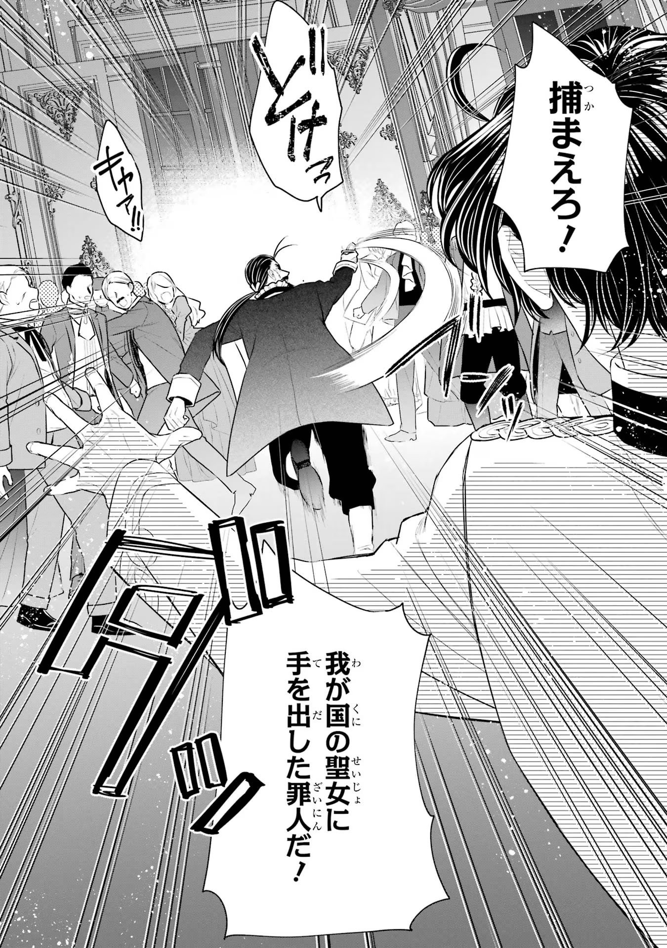 Seijo no hazu ga, Douyara Nottoraremashita Chapter 35 16ページ