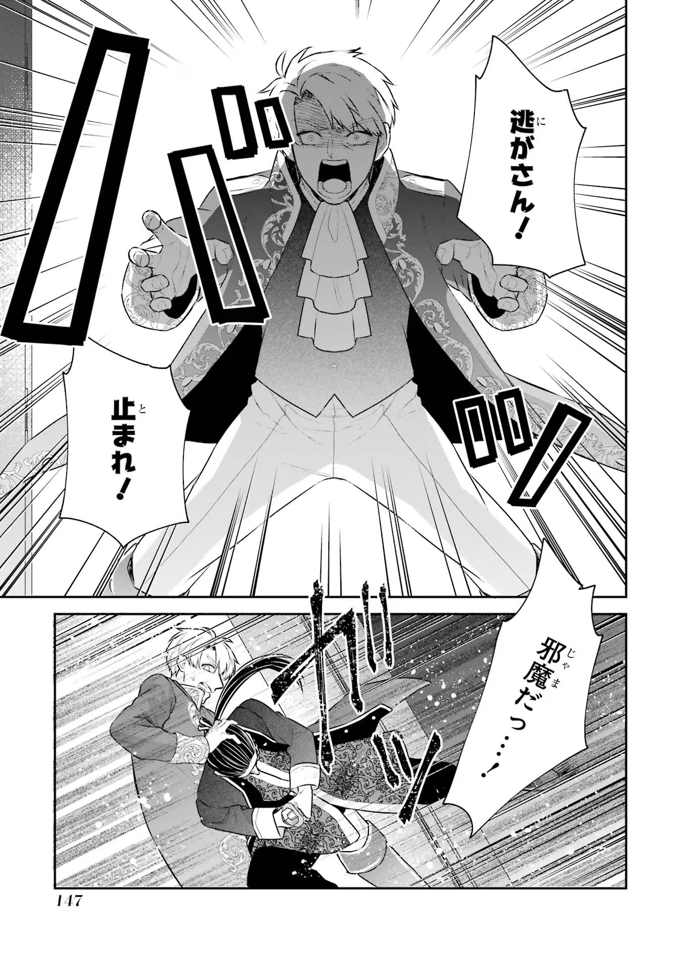 Seijo no hazu ga, Douyara Nottoraremashita Chapter 35 17ページ